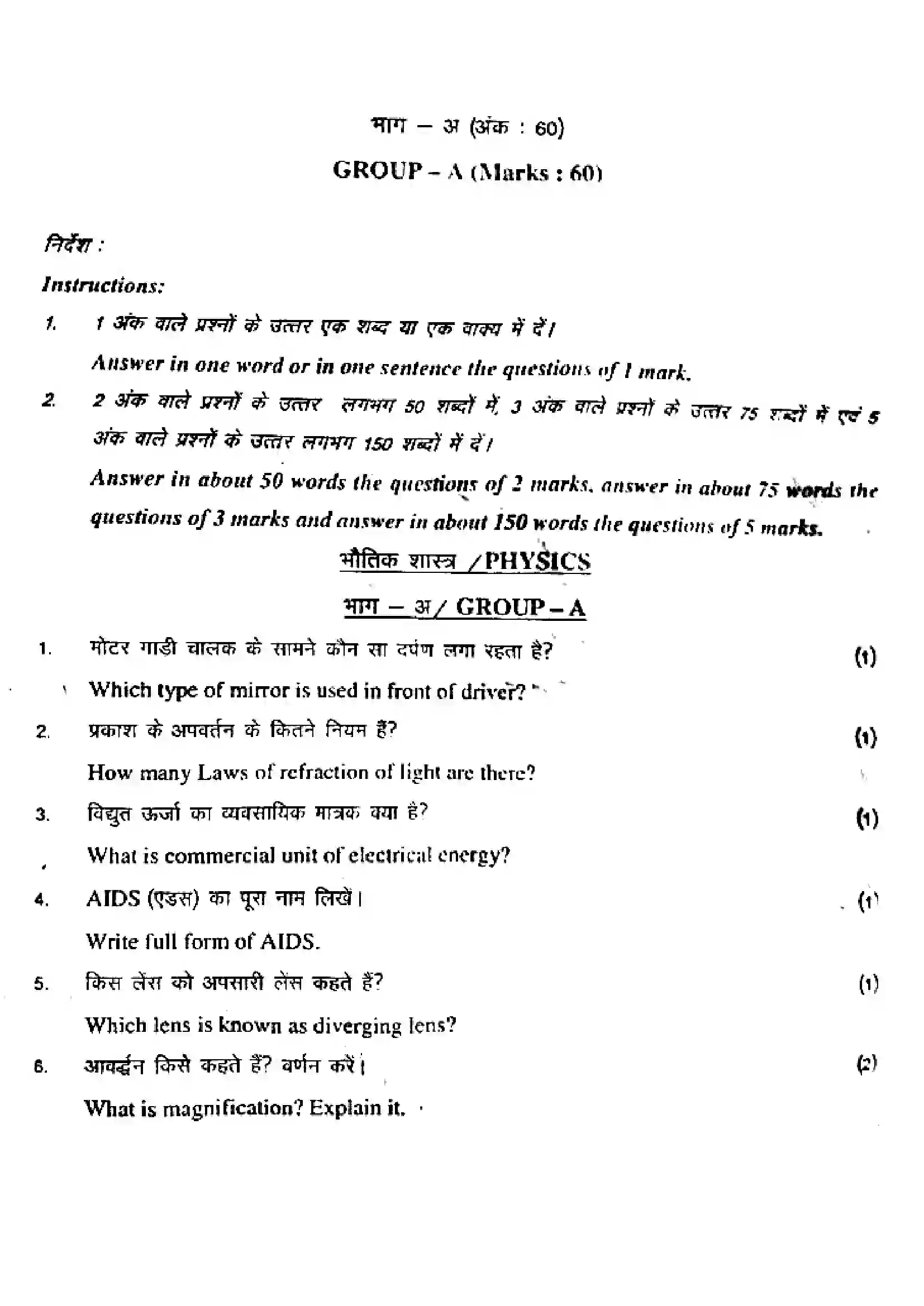 Bihar Board Class 10th 2017 Science  204SCB  2017 Previous Year Paper 7