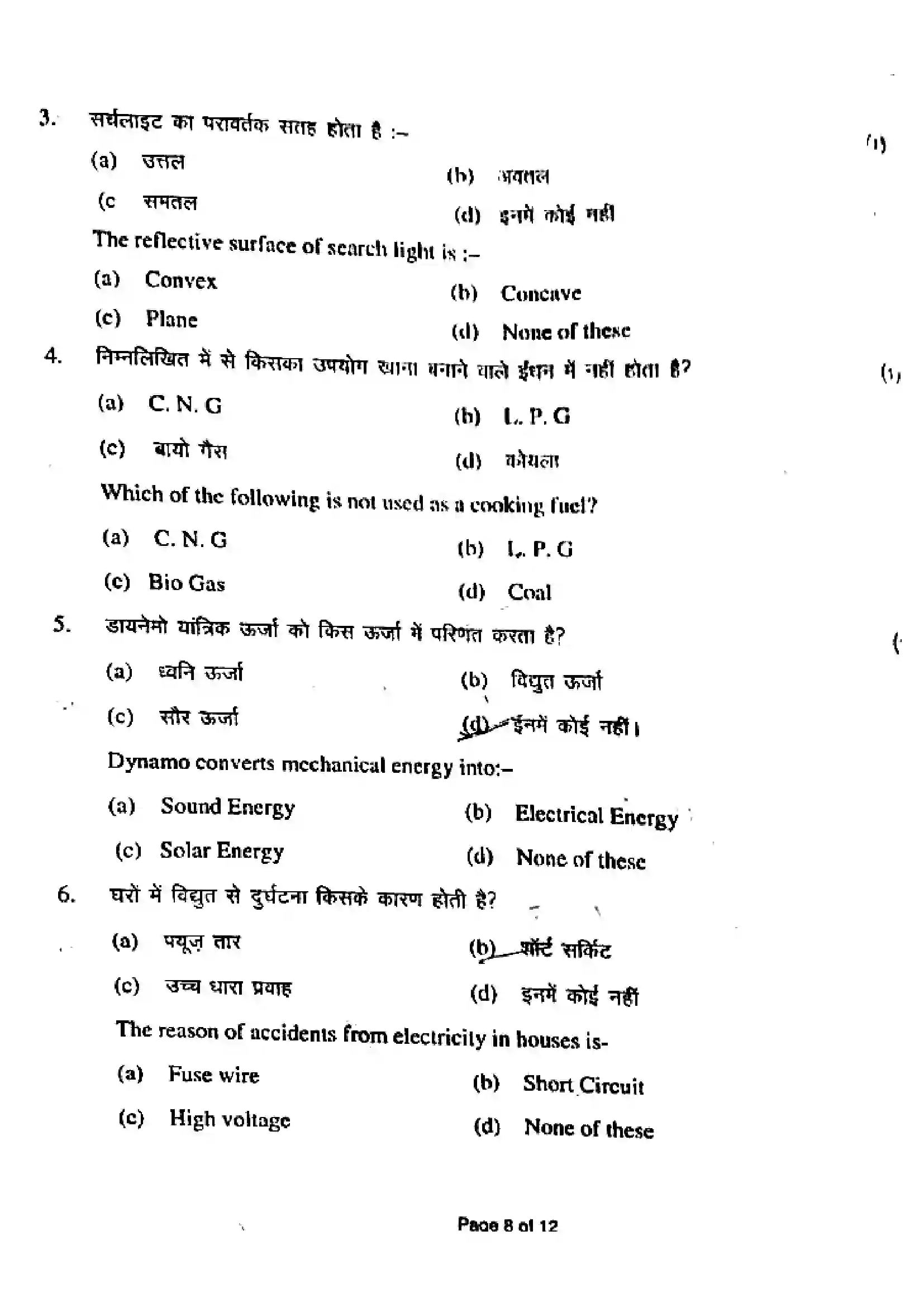 Bihar Board Class 10th 2017 Science  204SCB  2017 Previous Year Paper 9