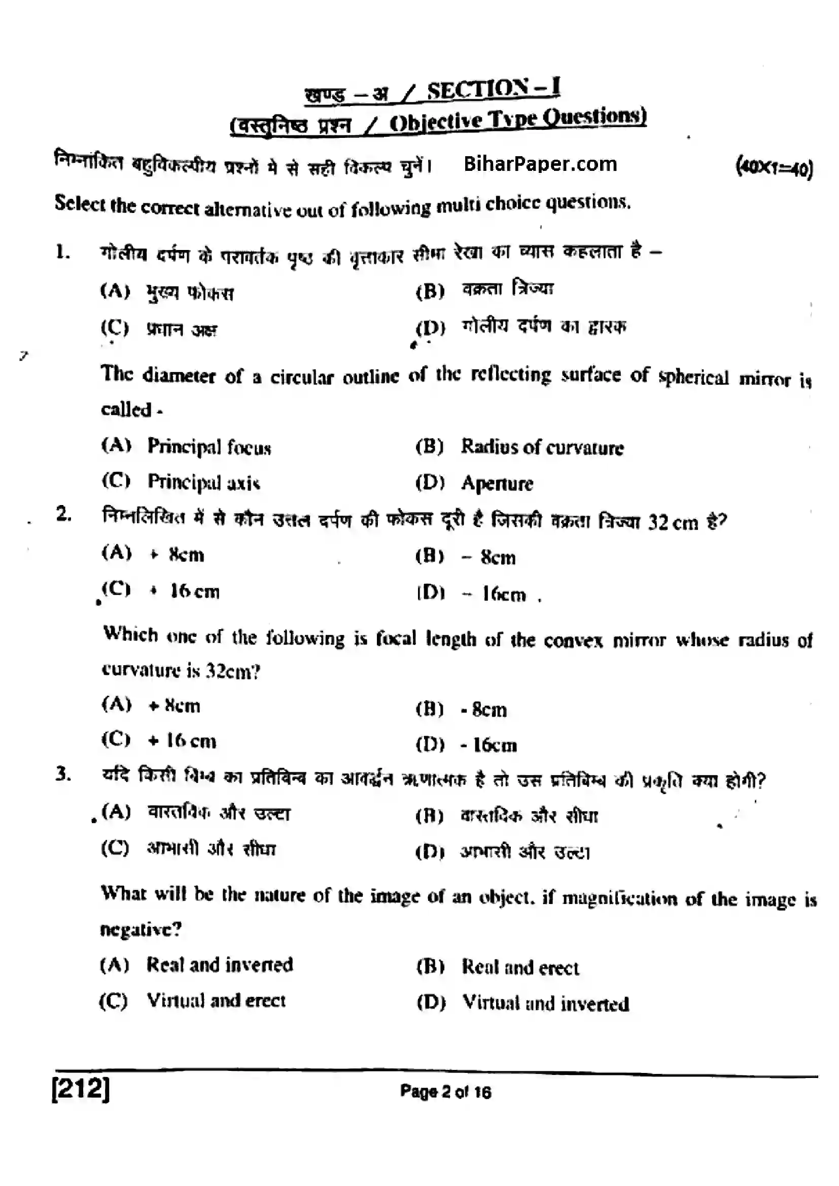 Bihar Board Class 10th 2018 Science  212  2018 Previous Year Paper 2