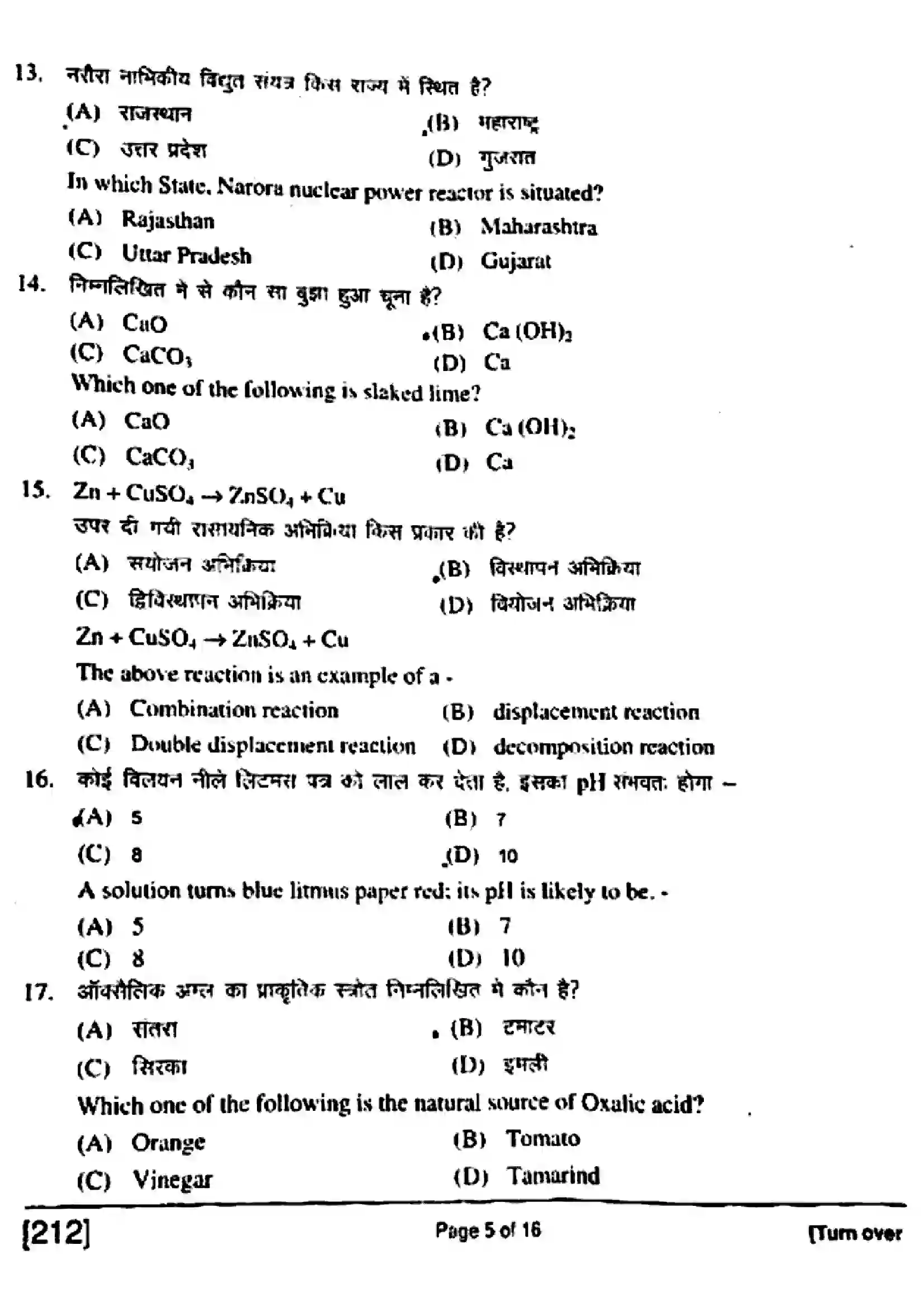 Bihar Board Class 10th 2018 Science  212  2018 Previous Year Paper 5