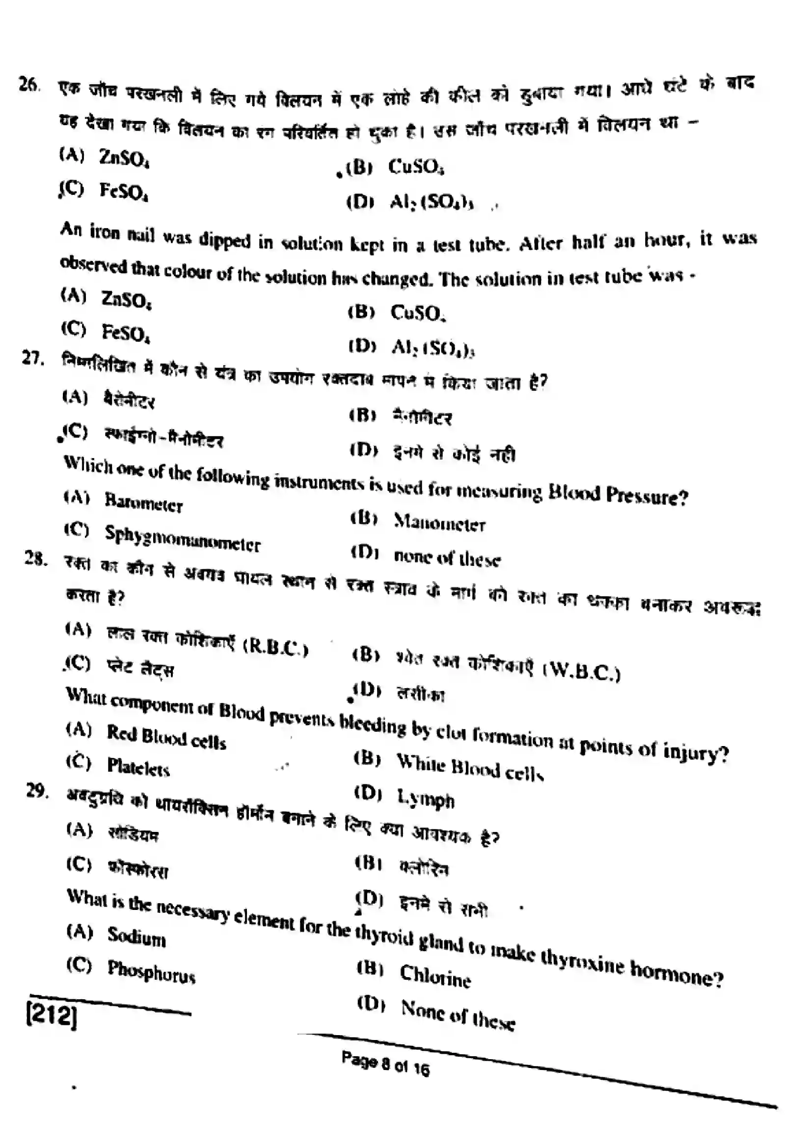 Bihar Board Class 10th 2018 Science  212  2018 Previous Year Paper 8