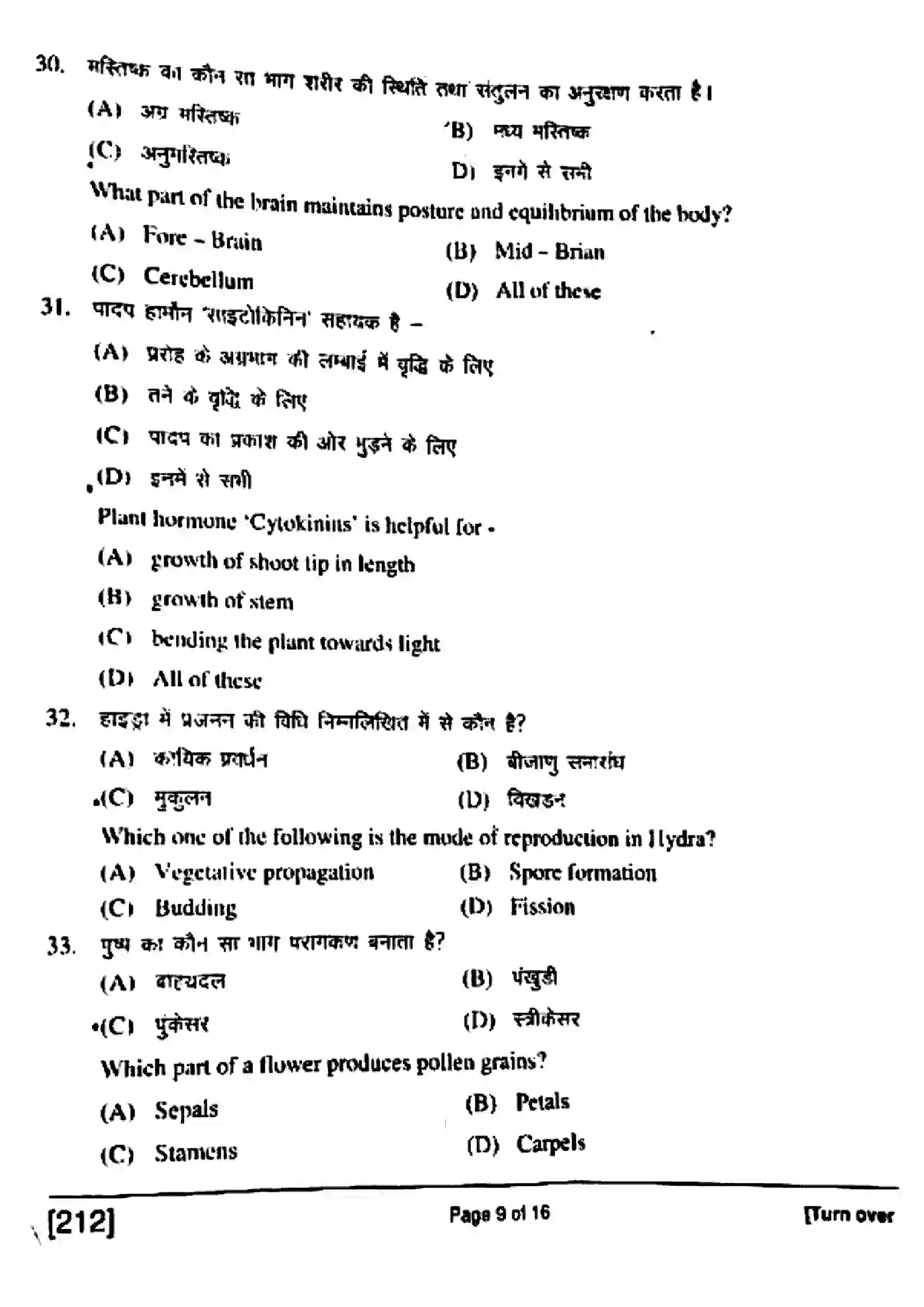 Bihar Board Class 10th 2018 Science  212  2018 Previous Year Paper 9