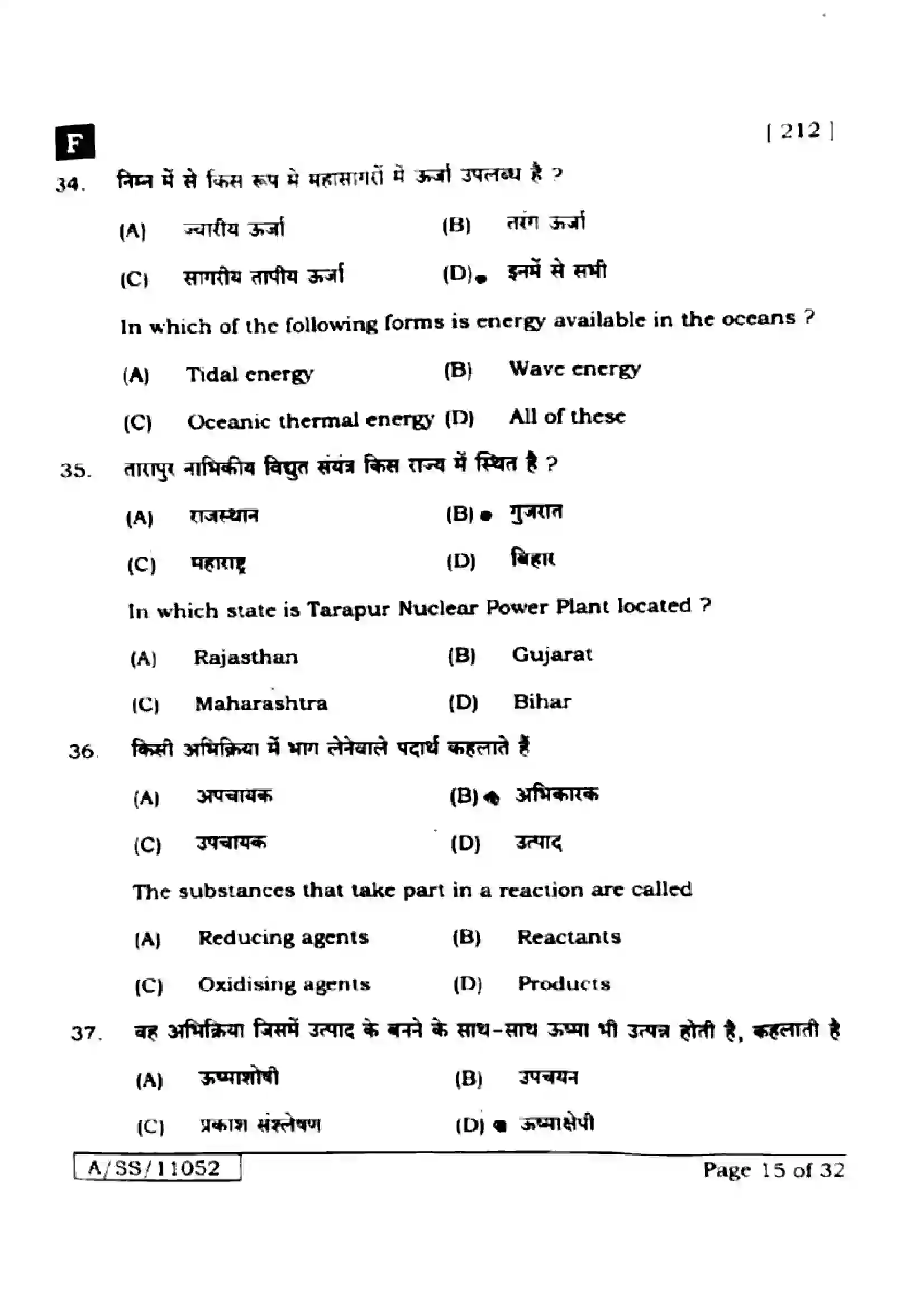 Bihar Board Class 10th 2025 Science  212  SetF  2025 Previous Year Paper 13