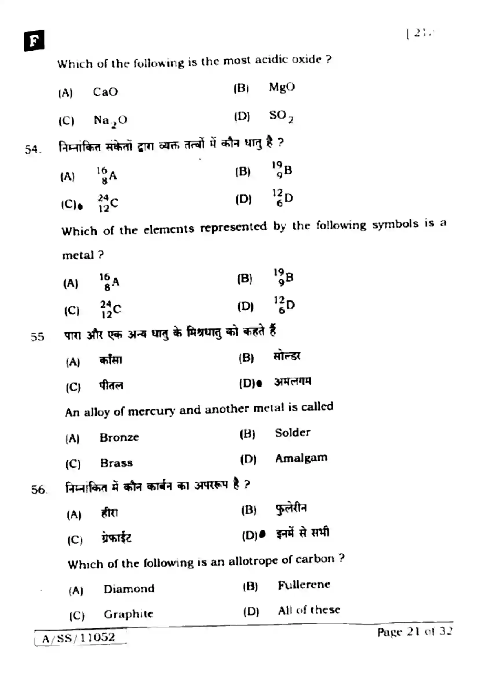 Bihar Board Class 10th 2025 Science  212  SetF  2025 Previous Year Paper 19