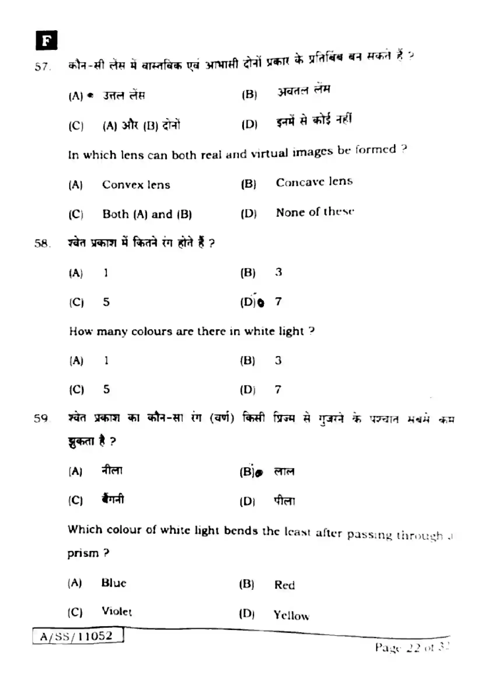 Bihar Board Class 10th 2025 Science  212  SetF  2025 Previous Year Paper 20