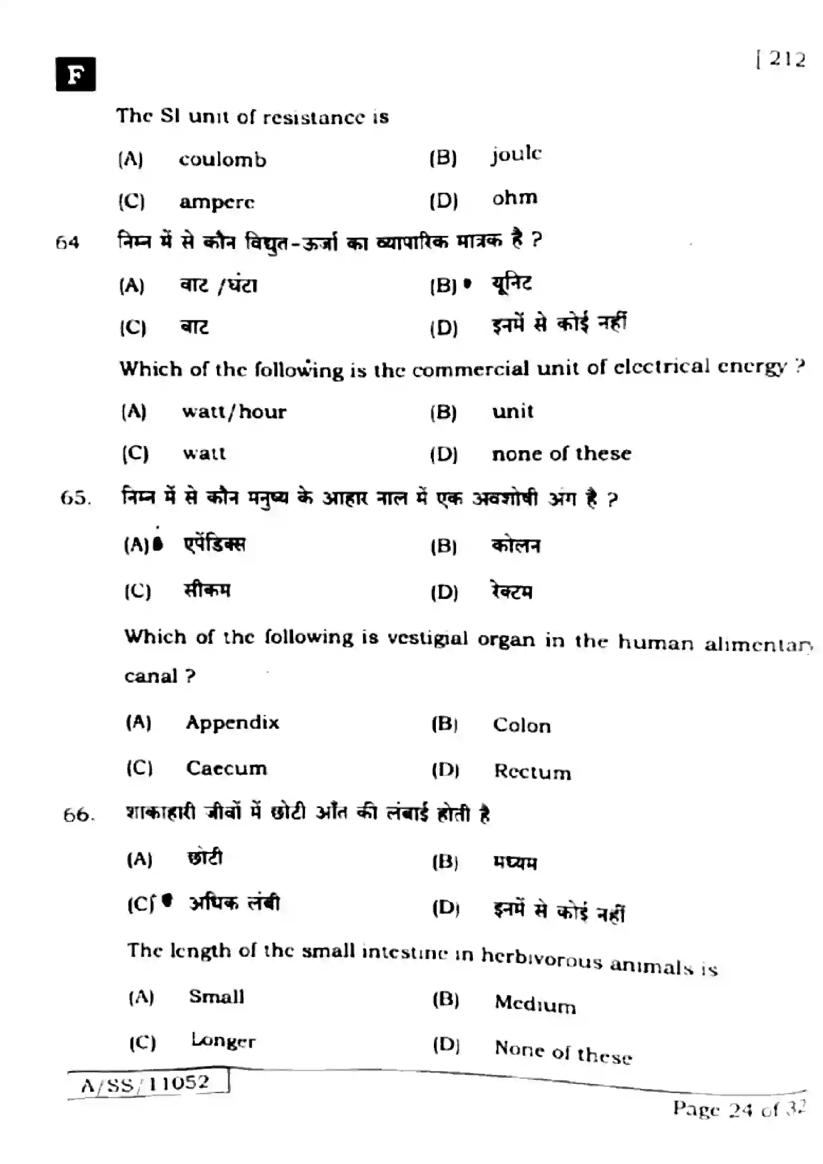 Bihar Board Class 10th 2025 Science  212  SetF  2025 Previous Year Paper 22