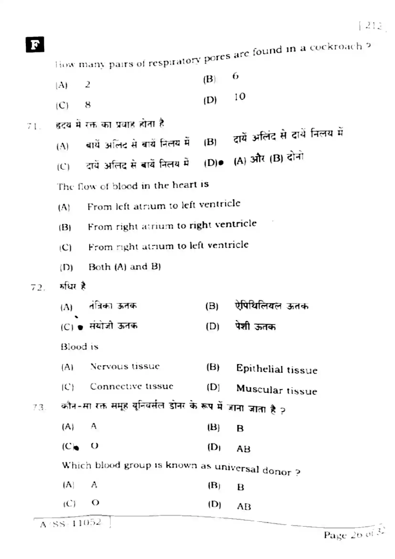 Bihar Board Class 10th 2025 Science  212  SetF  2025 Previous Year Paper 24