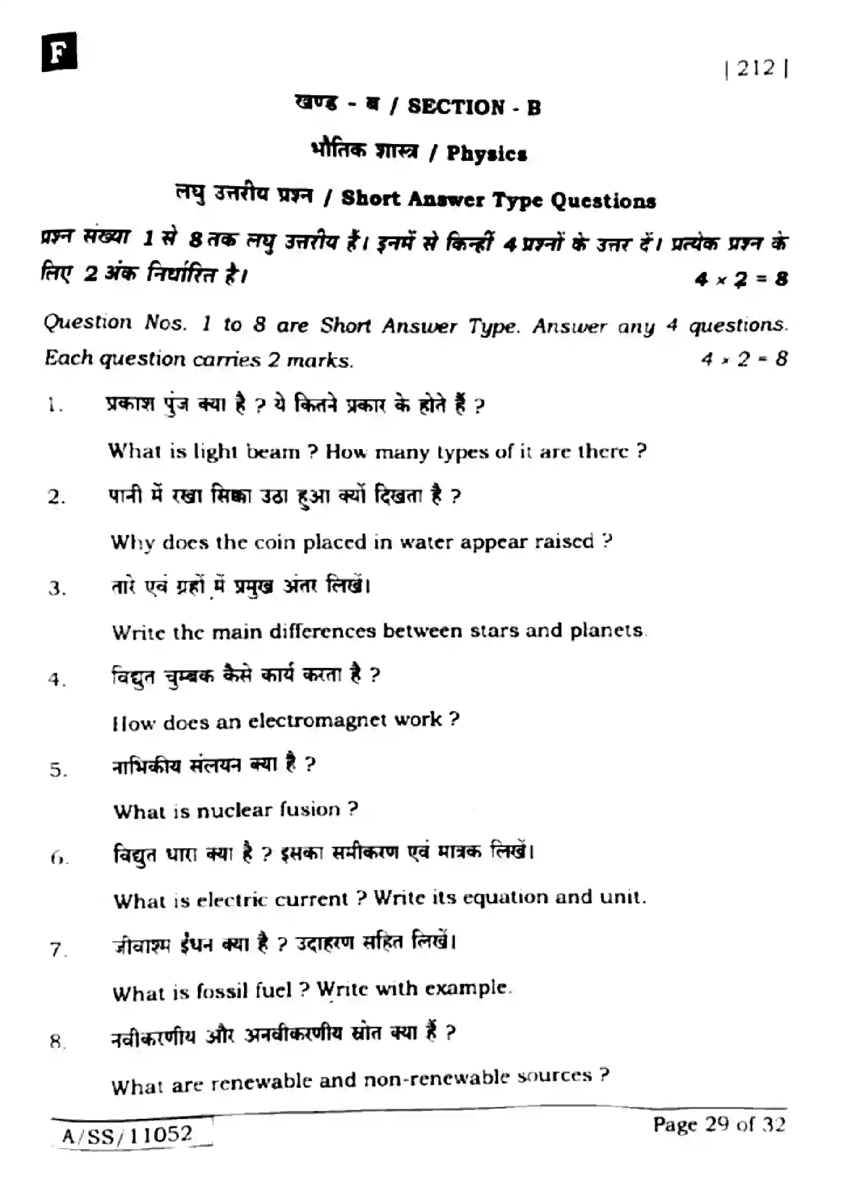 Bihar Board Class 10th 2025 Science  212  SetF  2025 Previous Year Paper 27