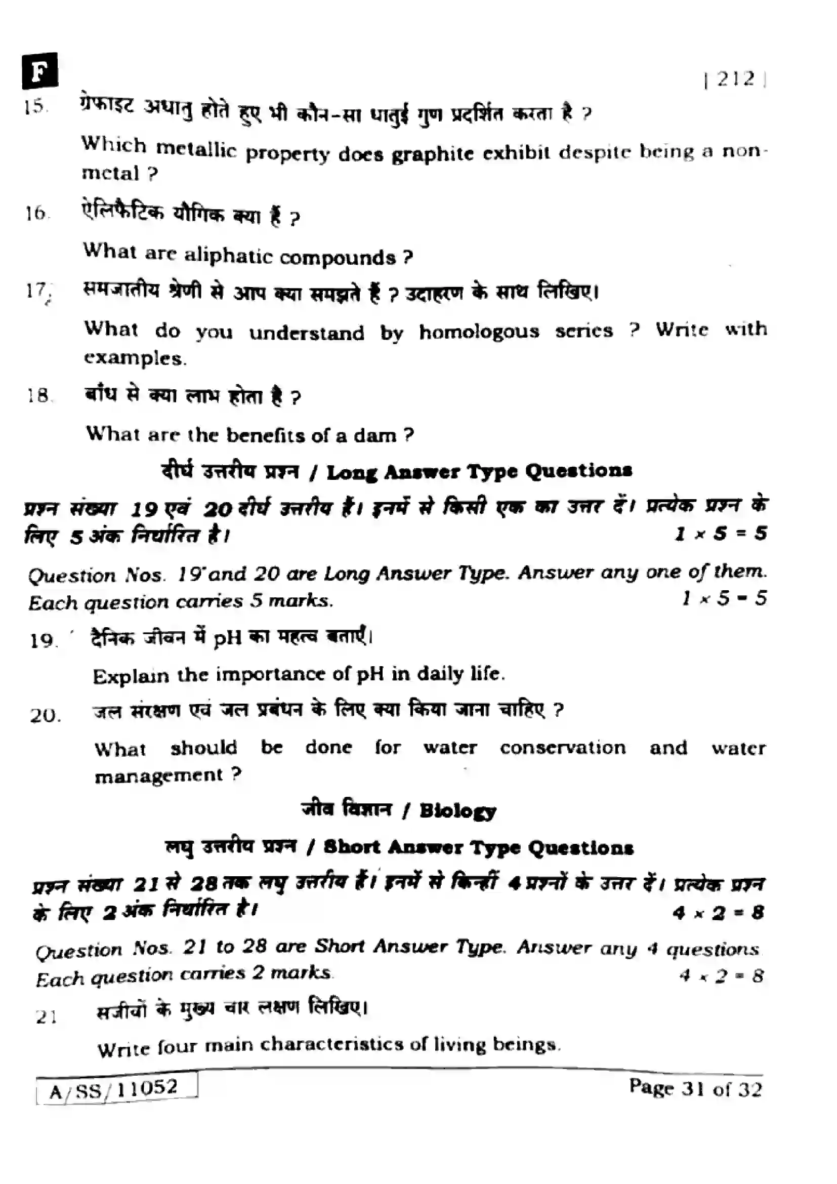 Bihar Board Class 10th 2025 Science  212  SetF  2025 Previous Year Paper 29
