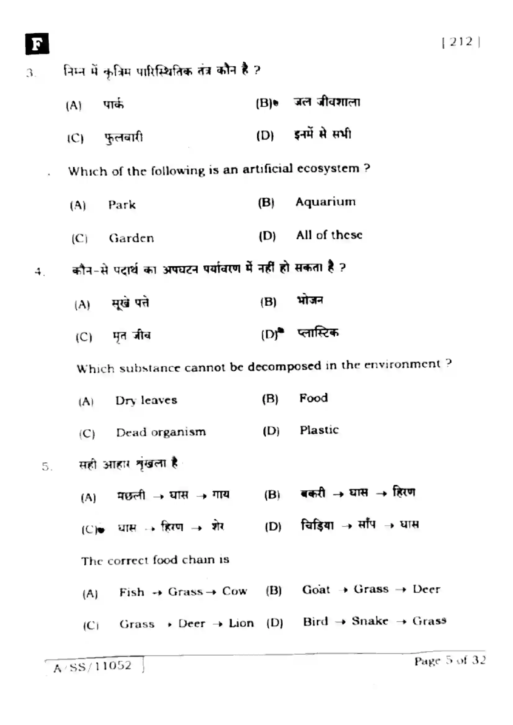 Bihar Board Class 10th 2025 Science  212  SetF  2025 Previous Year Paper 3