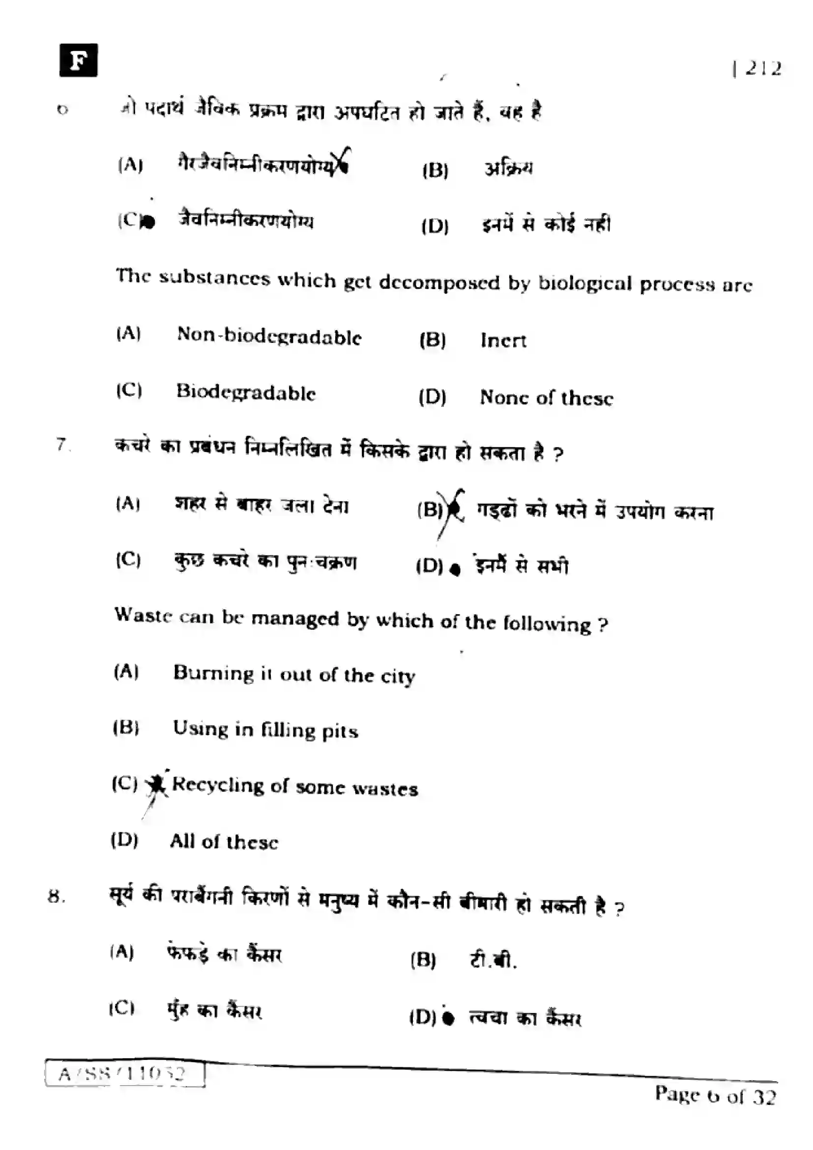 Bihar Board Class 10th 2025 Science  212  SetF  2025 Previous Year Paper 4