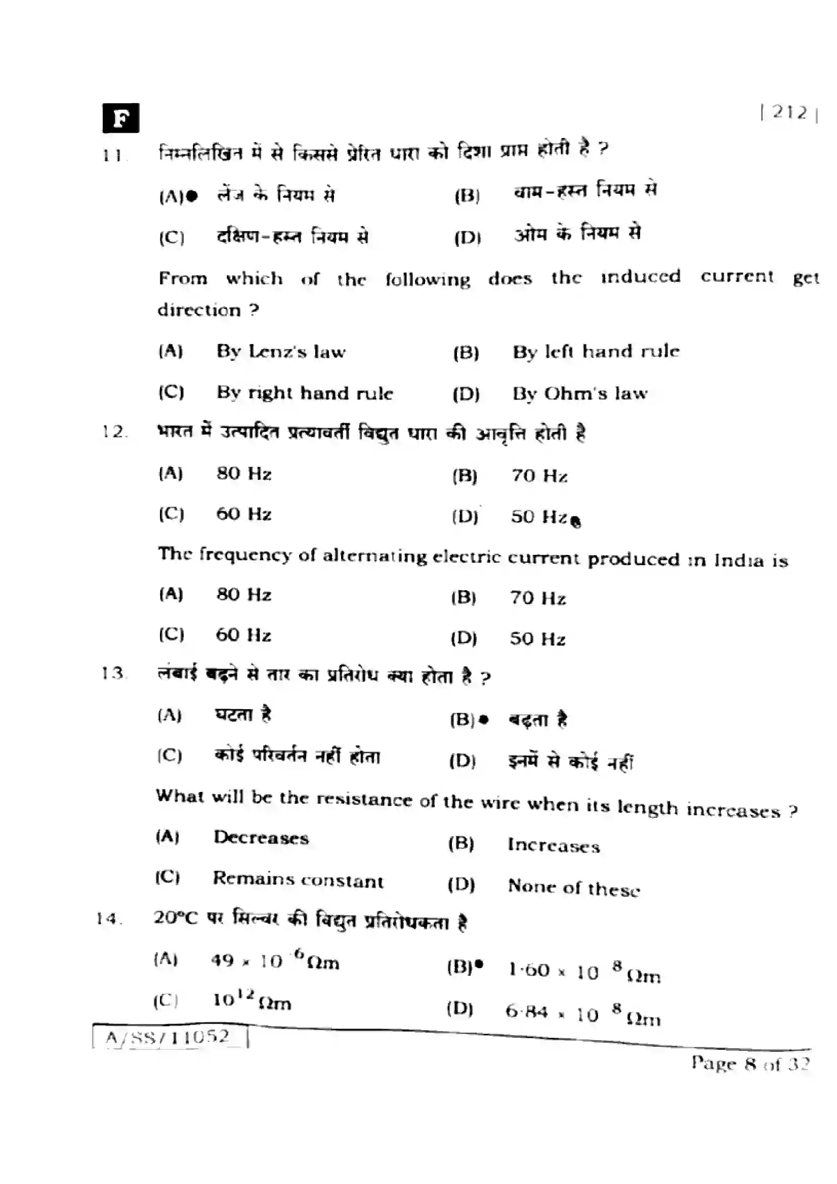 Bihar Board Class 10th 2025 Science  212  SetF  2025 Previous Year Paper 6