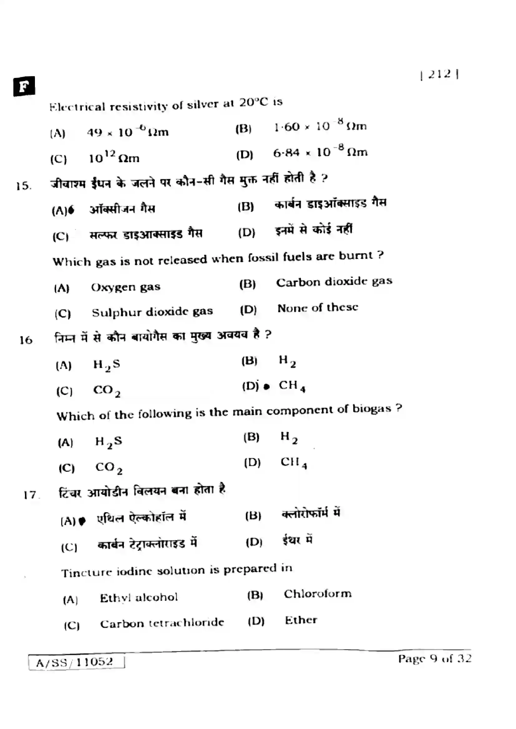 Bihar Board Class 10th 2025 Science  212  SetF  2025 Previous Year Paper 7