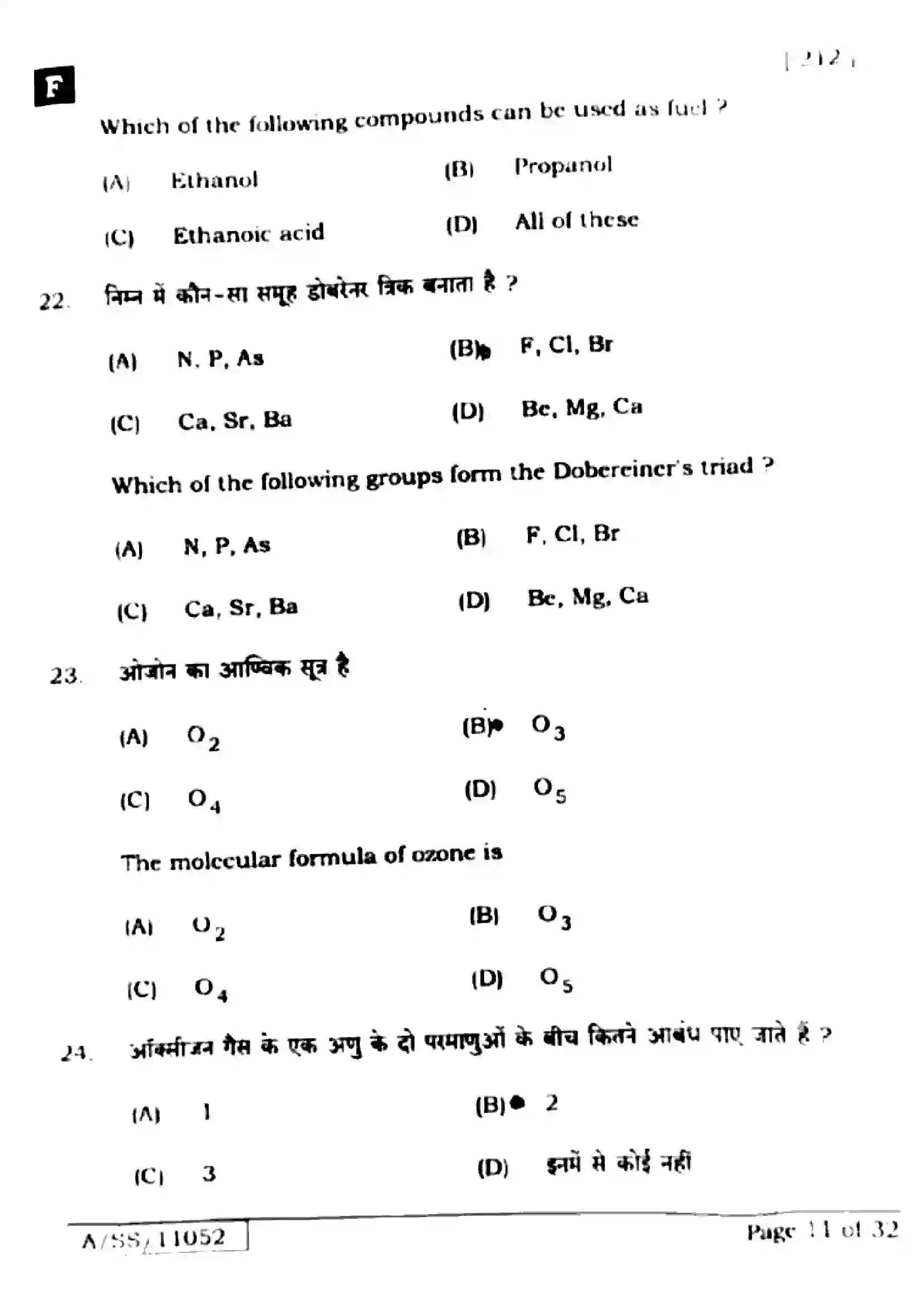 Bihar Board Class 10th 2025 Science  212  SetF  2025 Previous Year Paper 9