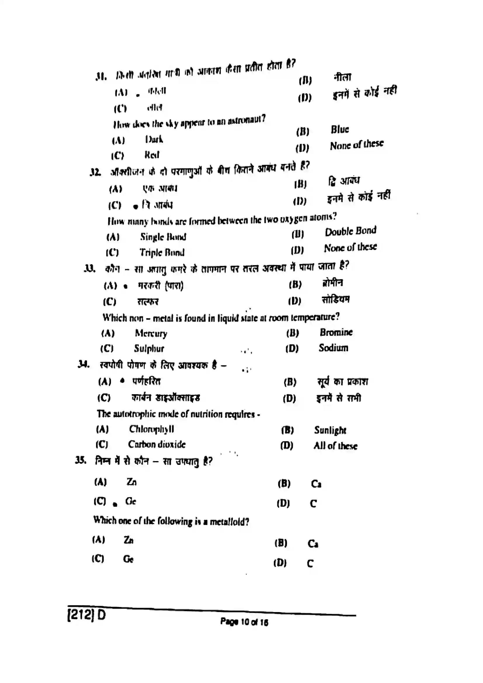 Bihar Board Class 10th 2019 Science  212D  2019 Previous Year Paper 10