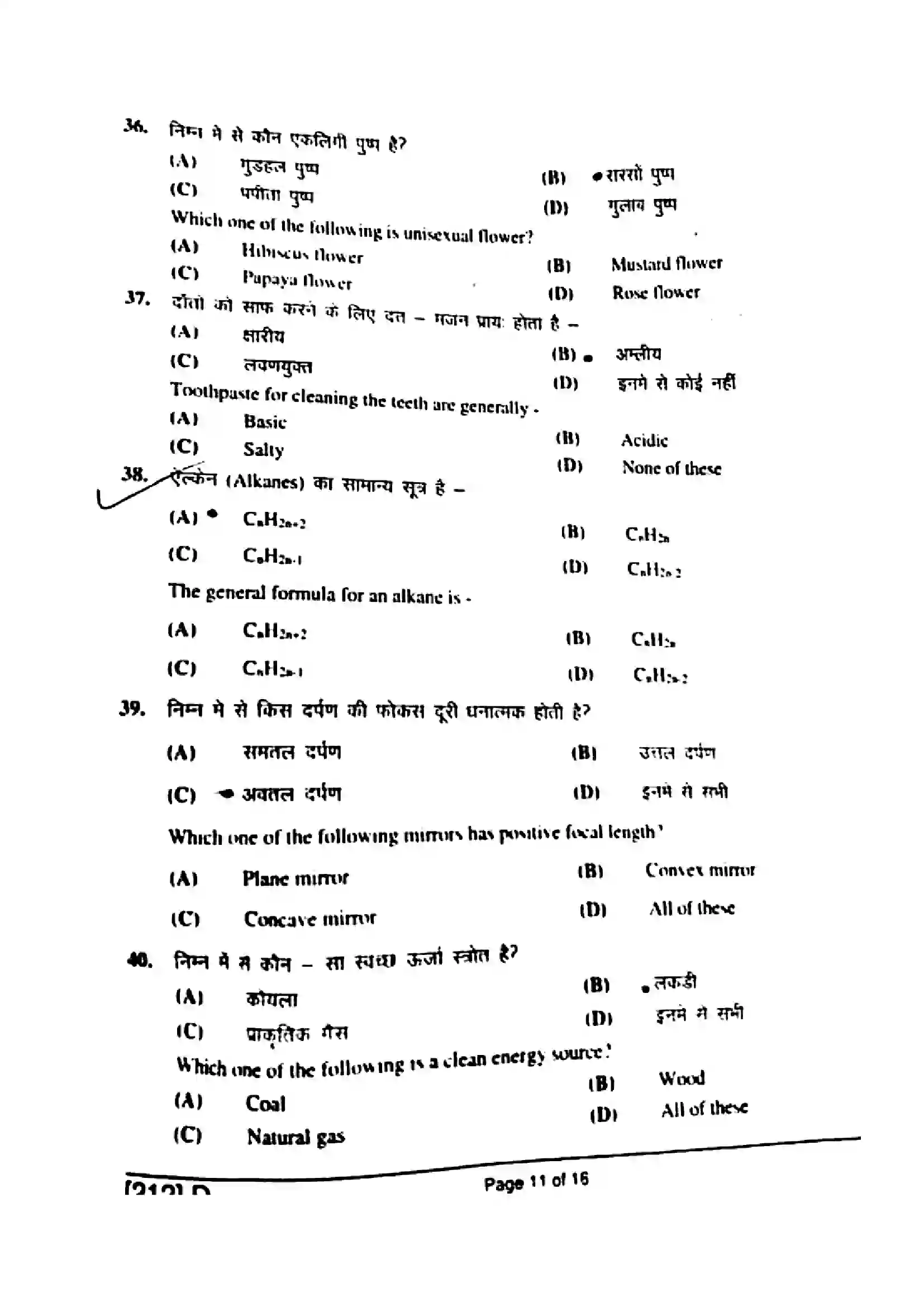 Bihar Board Class 10th 2019 Science  212D  2019 Previous Year Paper 11