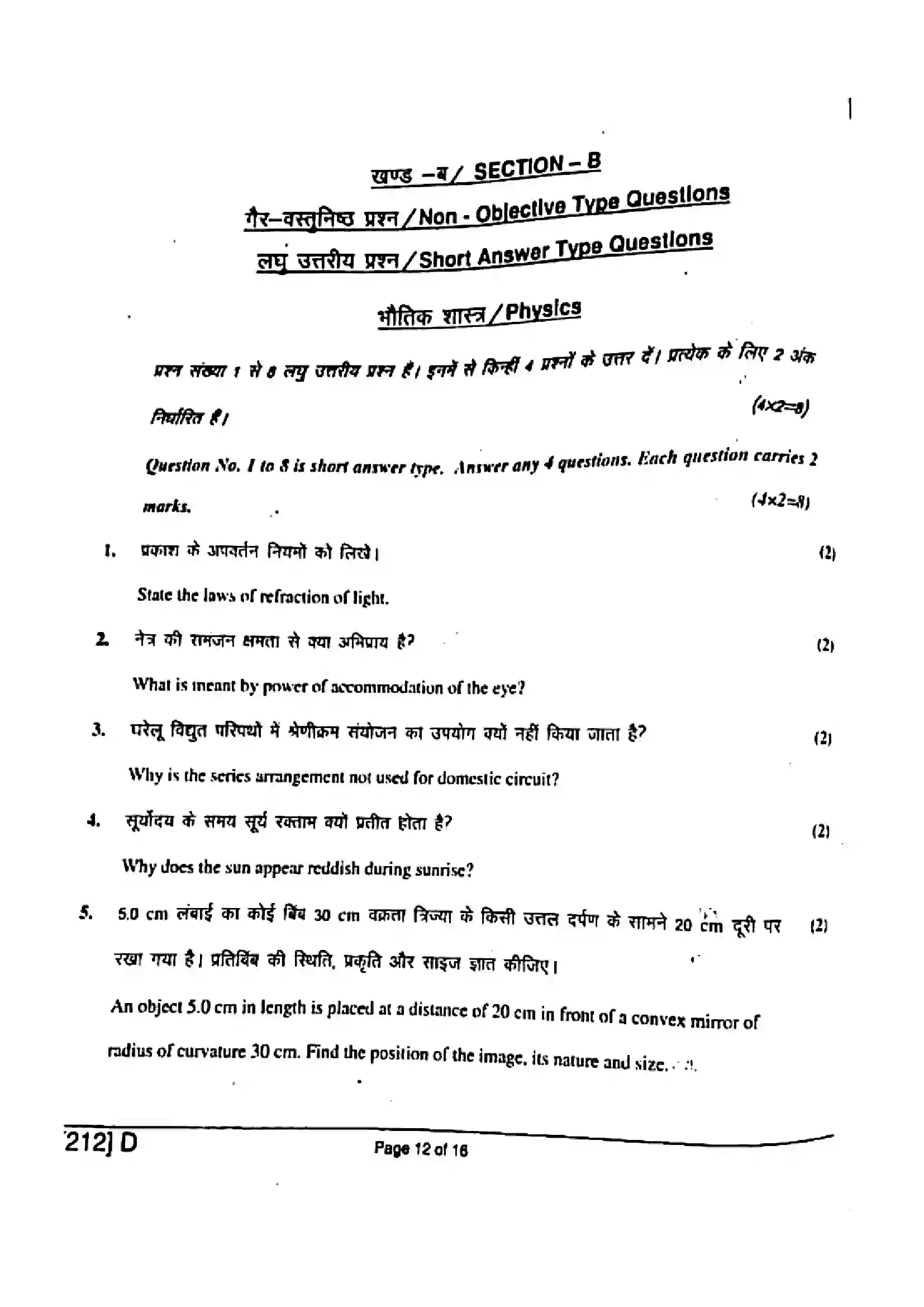 Bihar Board Class 10th 2019 Science  212D  2019 Previous Year Paper 9