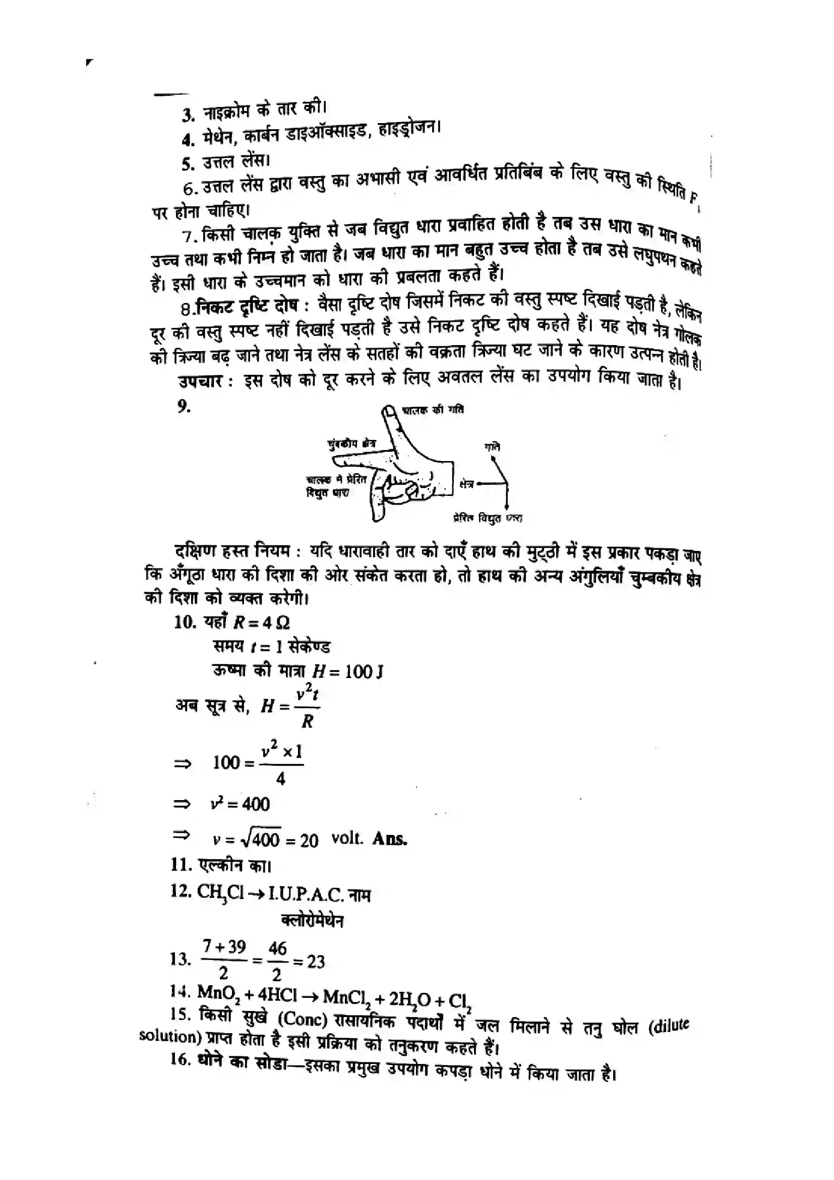 Bihar Board Class 10th 2014 Science  P1  2014 Previous Year Paper 4