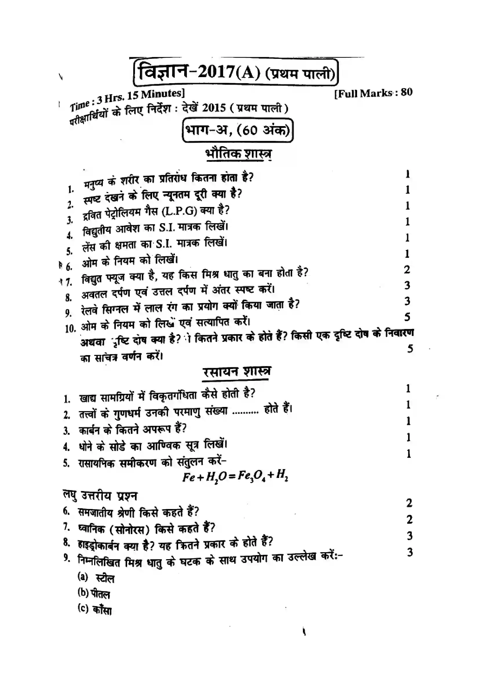 Bihar Board Class 10th 2017 Science  P1  2017 Previous Year Paper 1