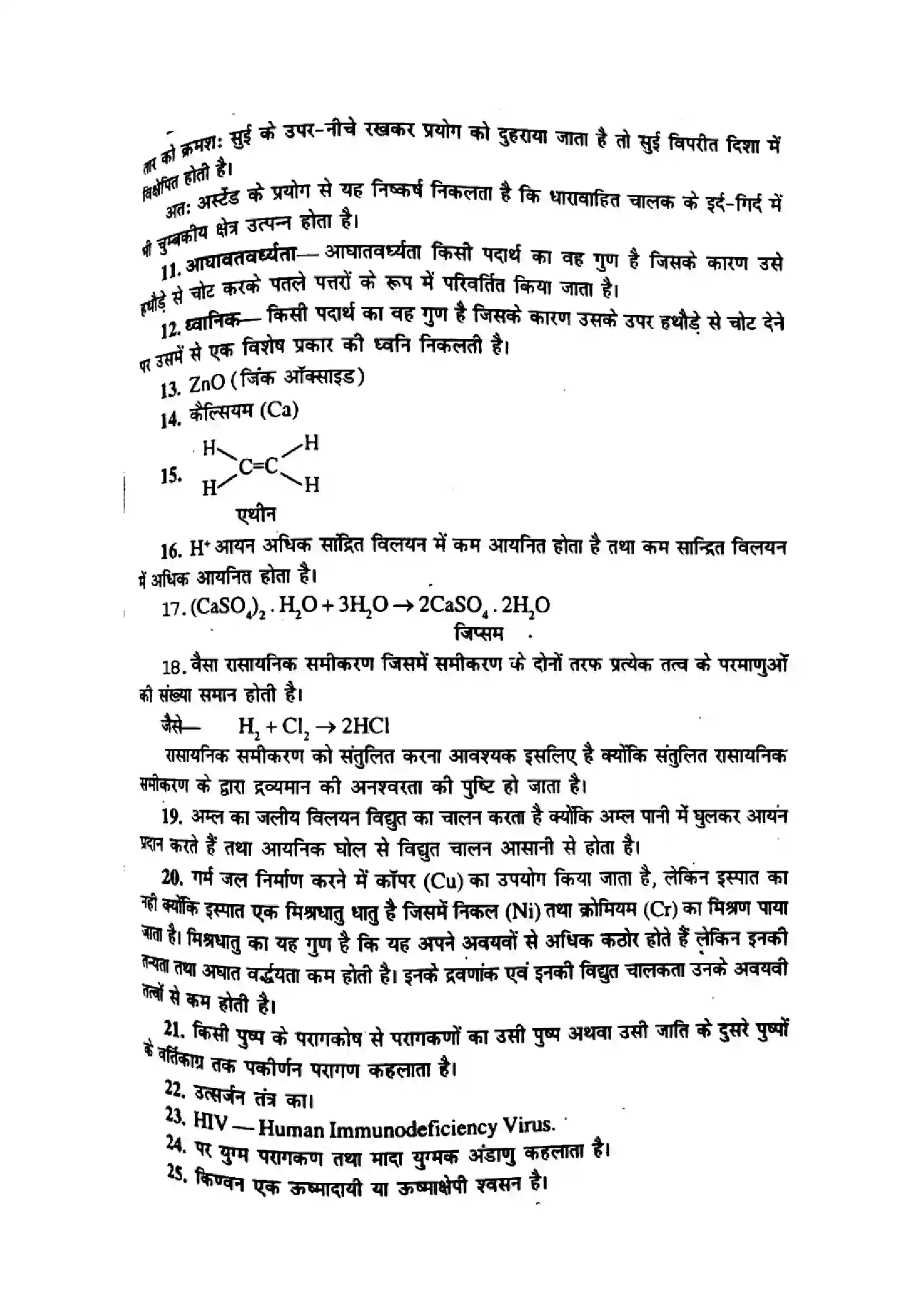 Bihar Board Class 10th 2014 Science  P2  2014 Previous Year Paper 5