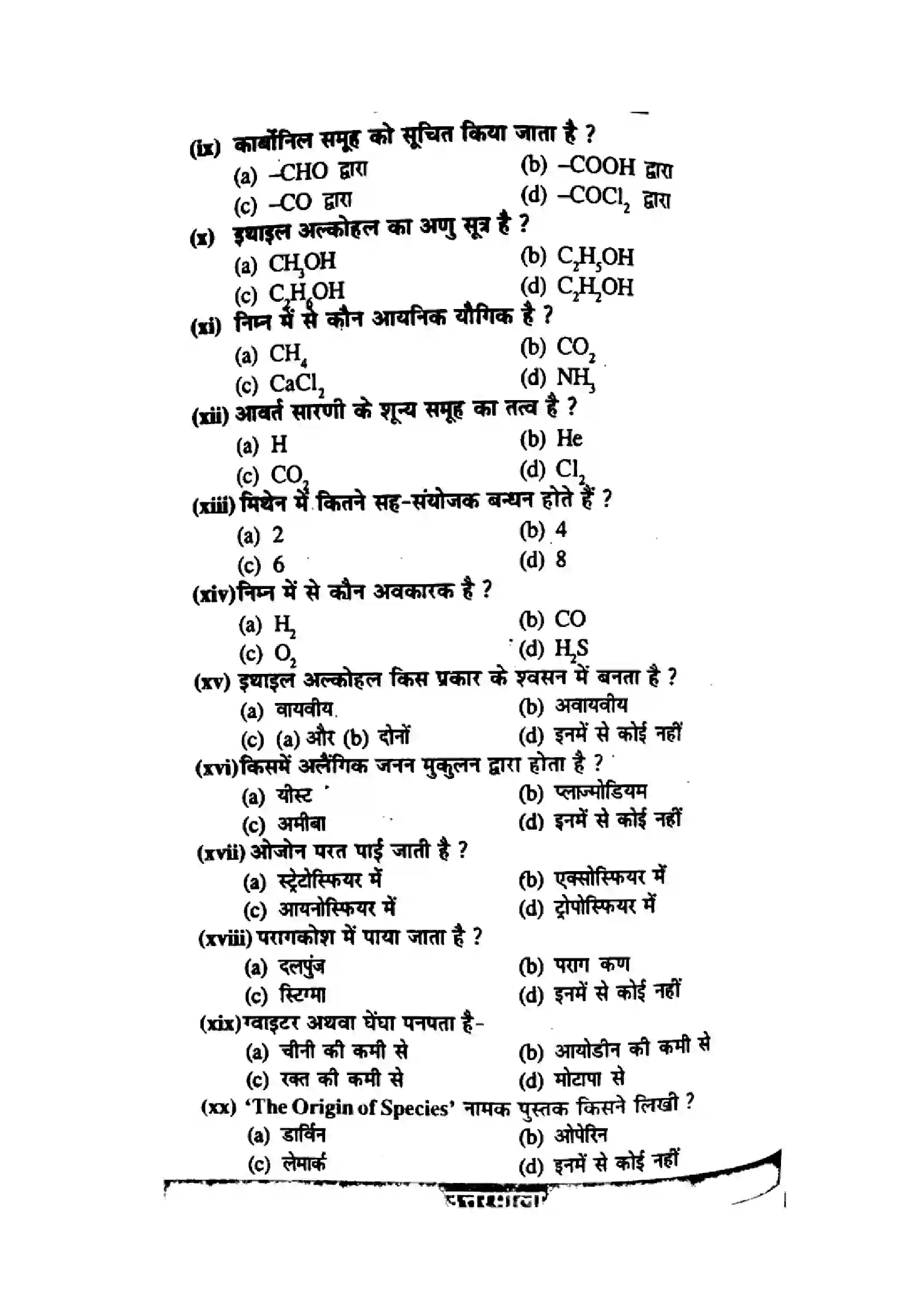 Bihar Board Class 10th 2015 Science  P2  2015 Previous Year Paper 3