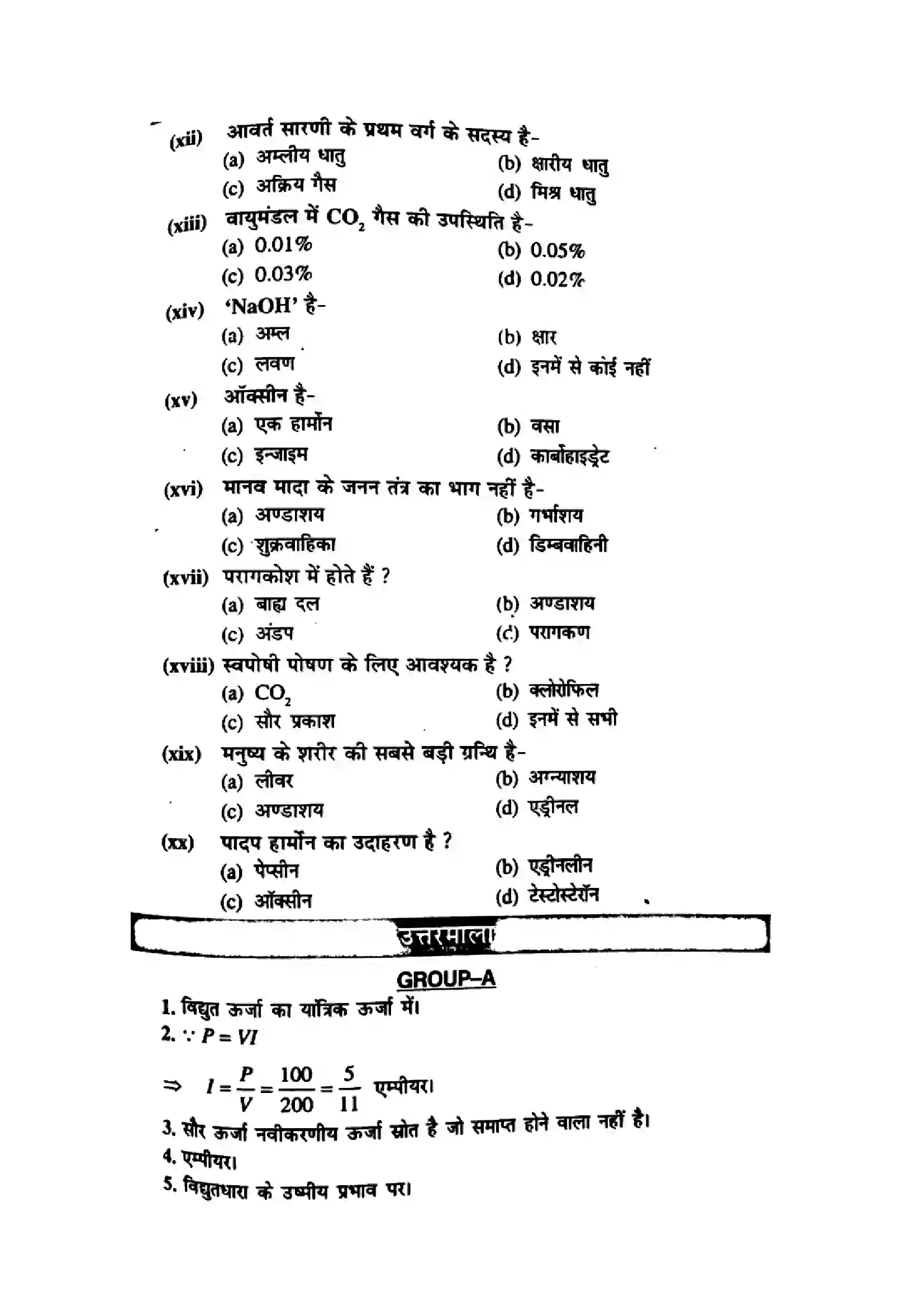 Bihar Board Class 10th 2016 Science  P2  2016 Previous Year Paper 3