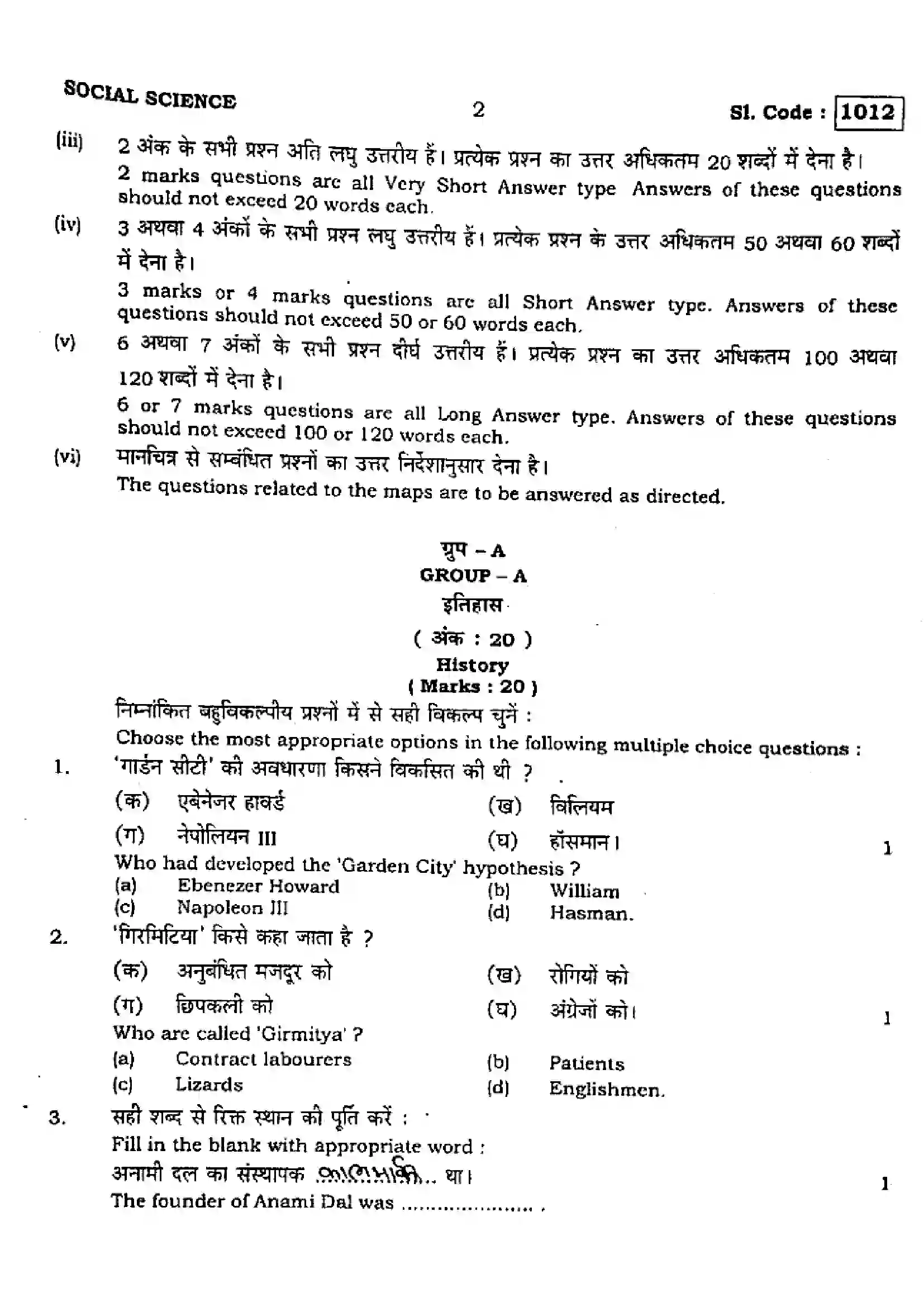Bihar Board Class 10th 2015 Social Science  1012  2015 Previous Year Paper 2