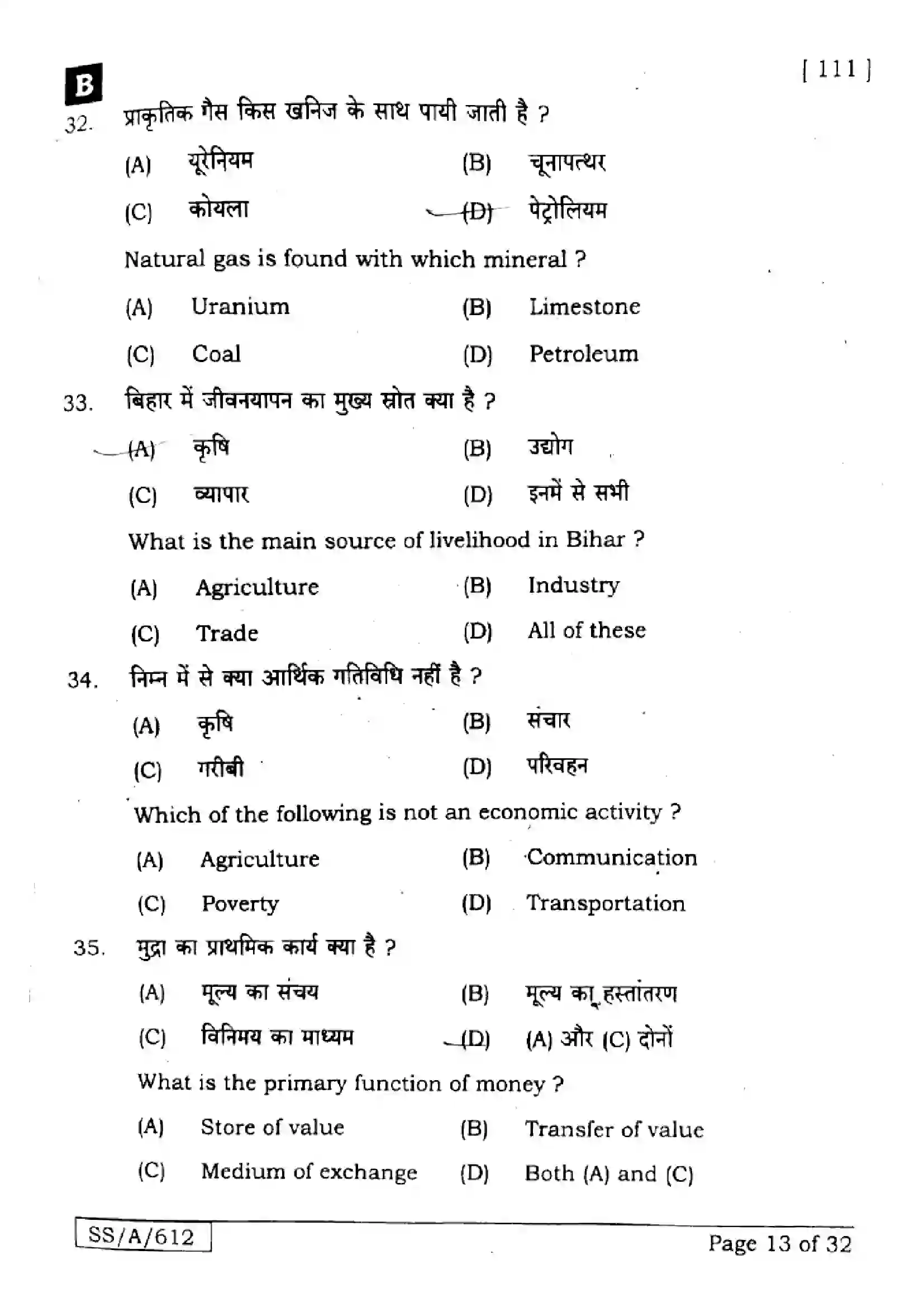 Bihar Board Class 10th 2025 Social Science  111  SetB  2025 Previous Year Paper 13