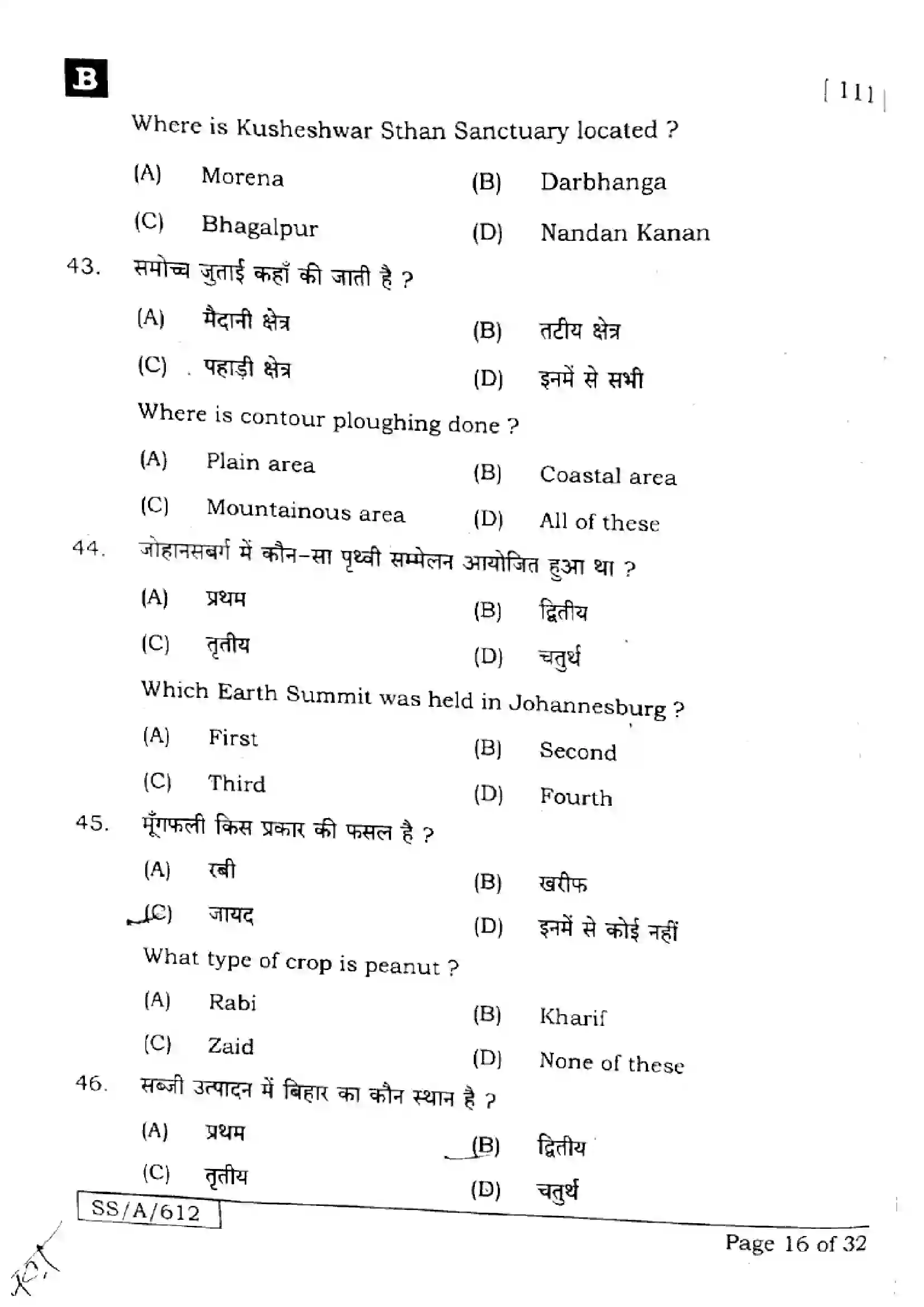 Bihar Board Class 10th 2025 Social Science  111  SetB  2025 Previous Year Paper 16