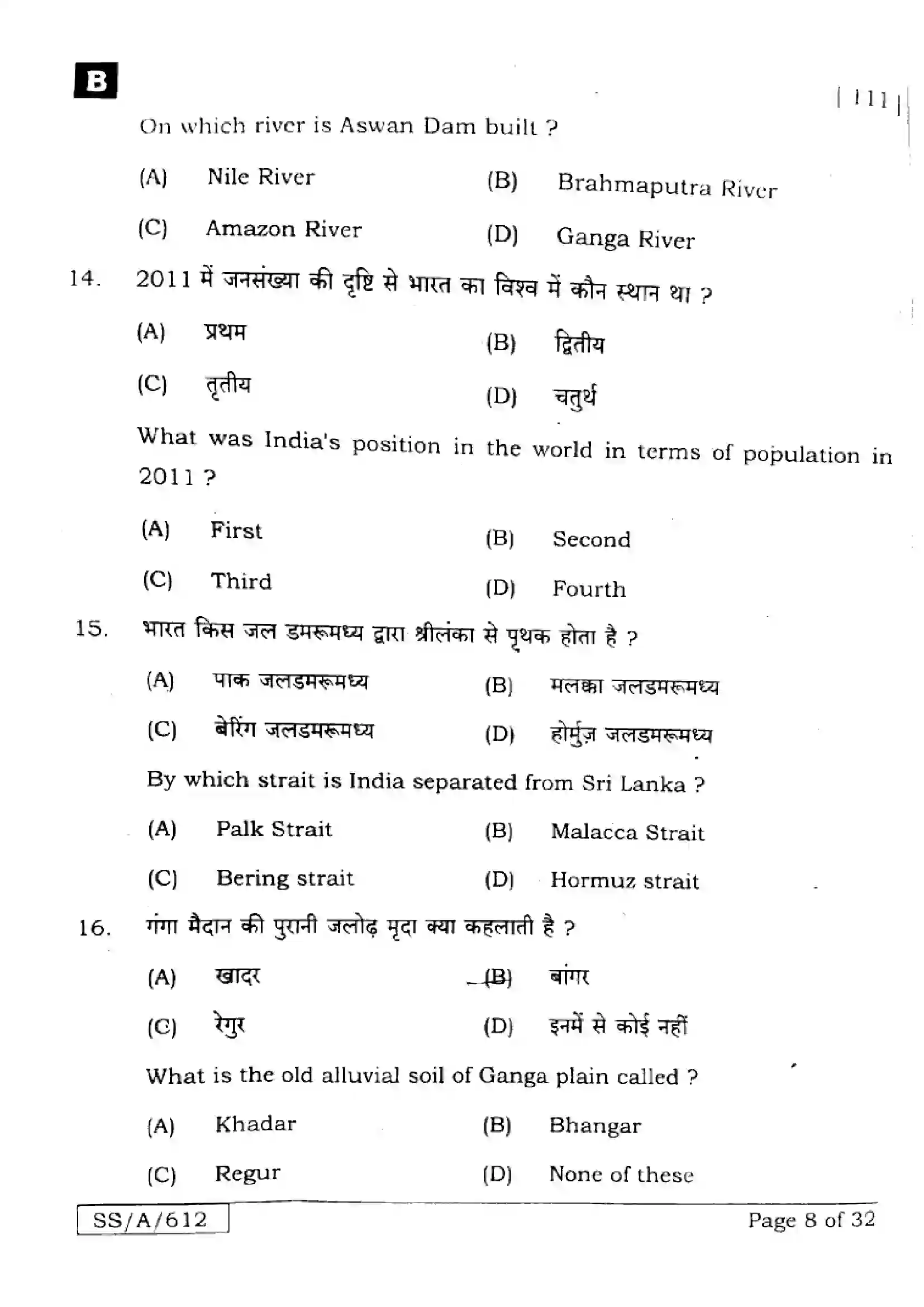 Bihar Board Class 10th 2025 Social Science  111  SetB  2025 Previous Year Paper 8