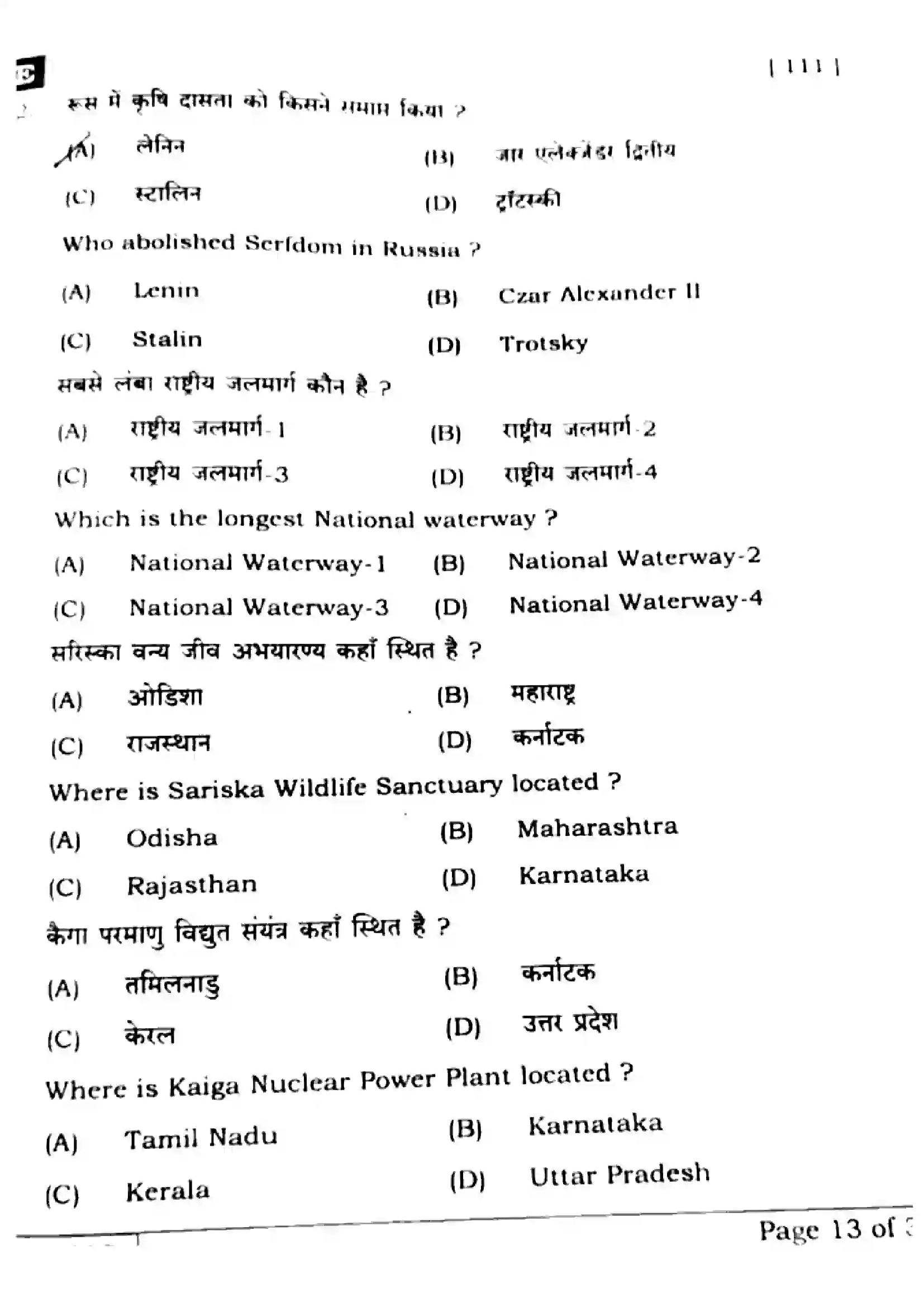 Bihar Board Class 10th 2025 Social Science  111  SetE  2025 Previous Year Paper 10