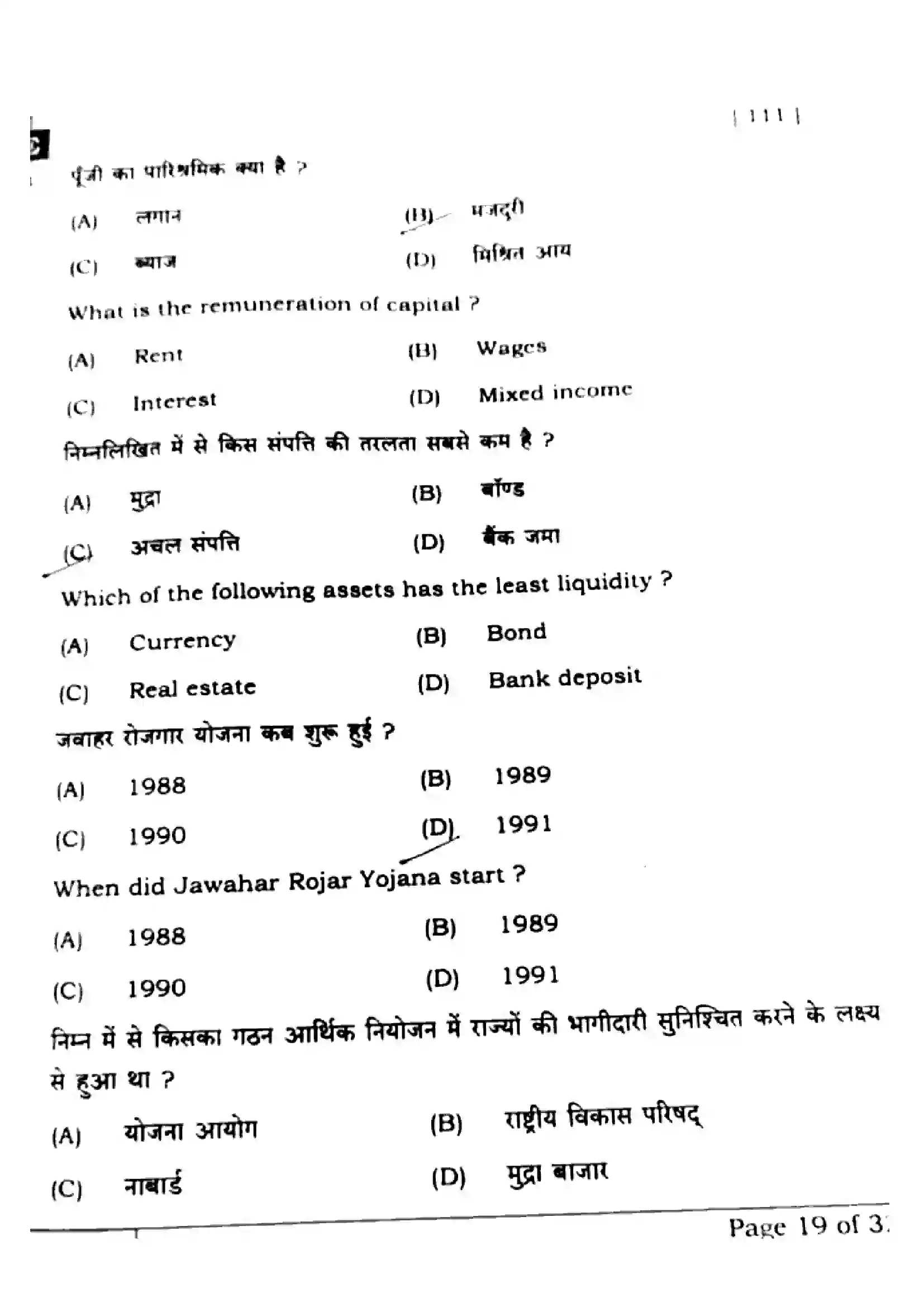 Bihar Board Class 10th 2025 Social Science  111  SetE  2025 Previous Year Paper 16