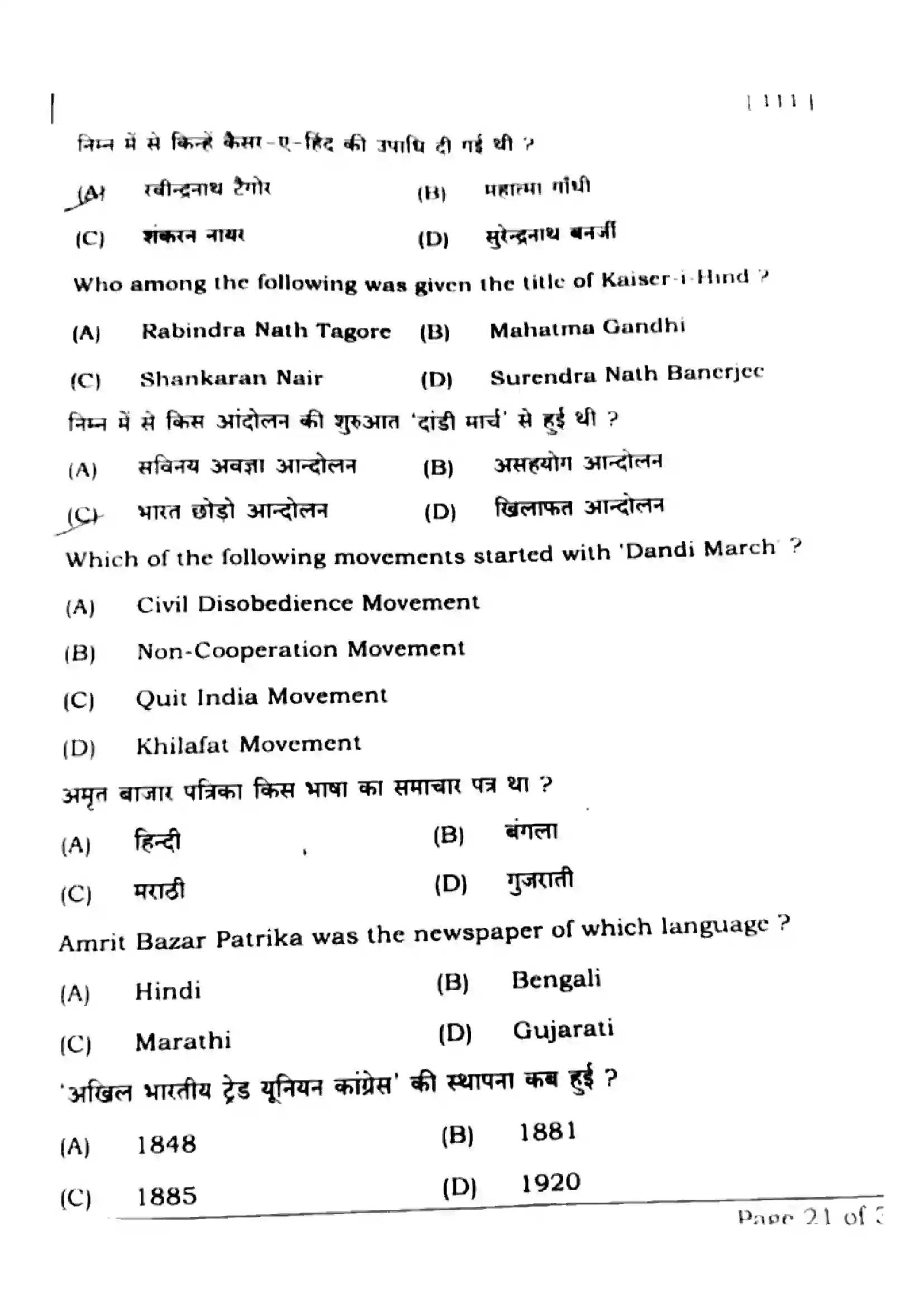Bihar Board Class 10th 2025 Social Science  111  SetE  2025 Previous Year Paper 18