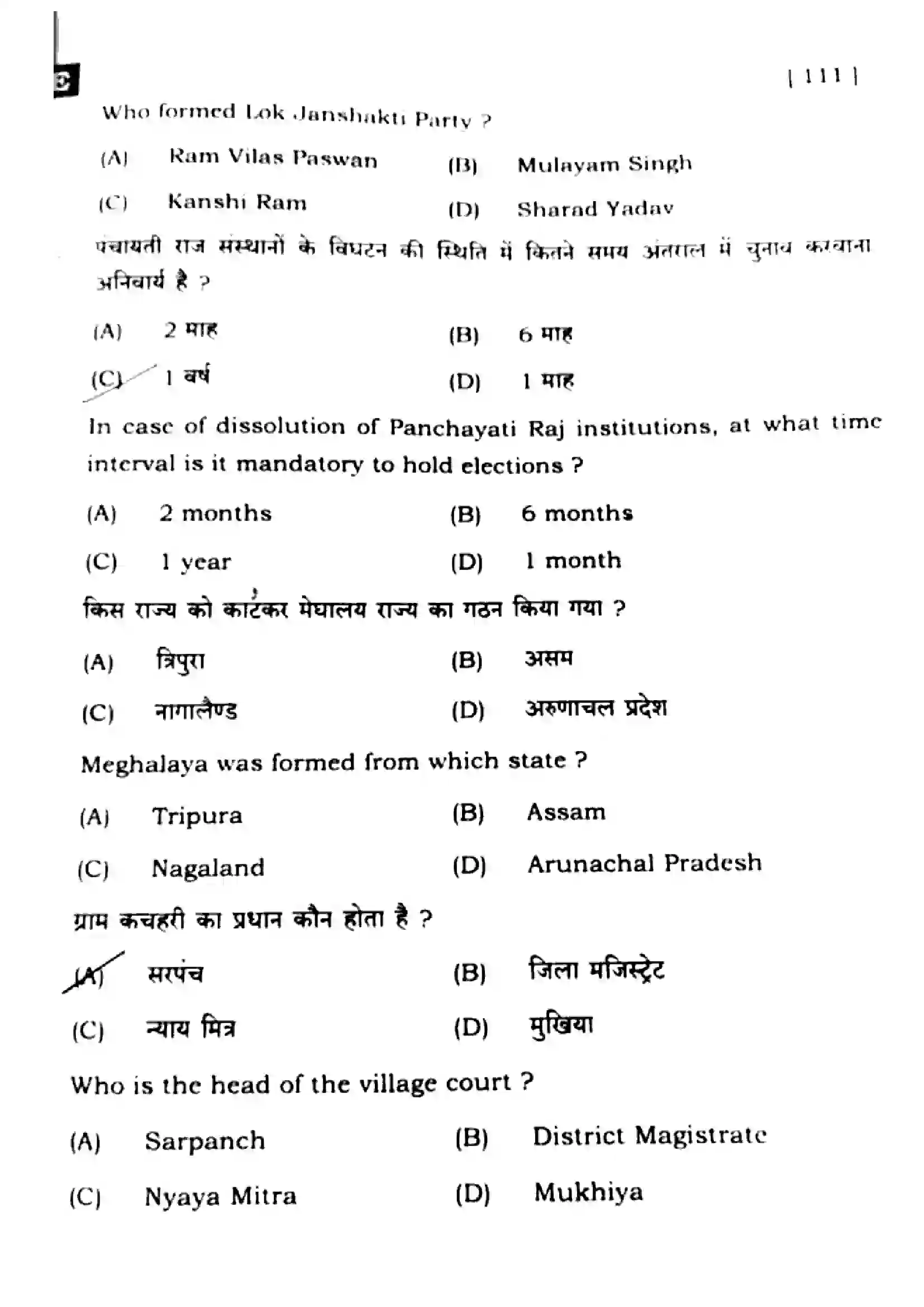 Bihar Board Class 10th 2025 Social Science  111  SetE  2025 Previous Year Paper 22