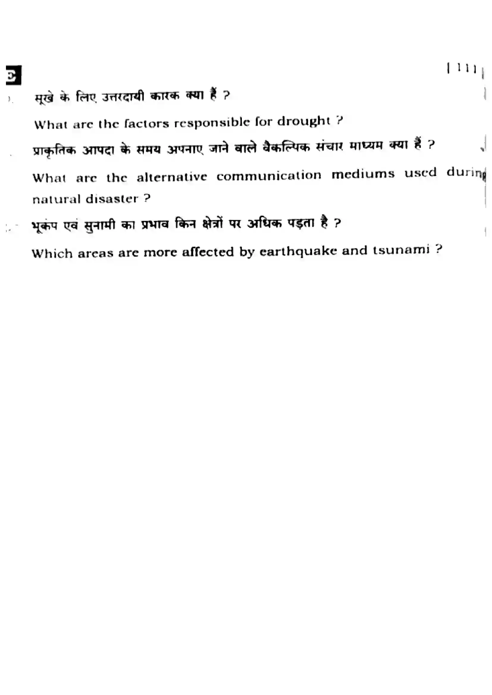 Bihar Board Class 10th 2025 Social Science  111  SetE  2025 Previous Year Paper 29