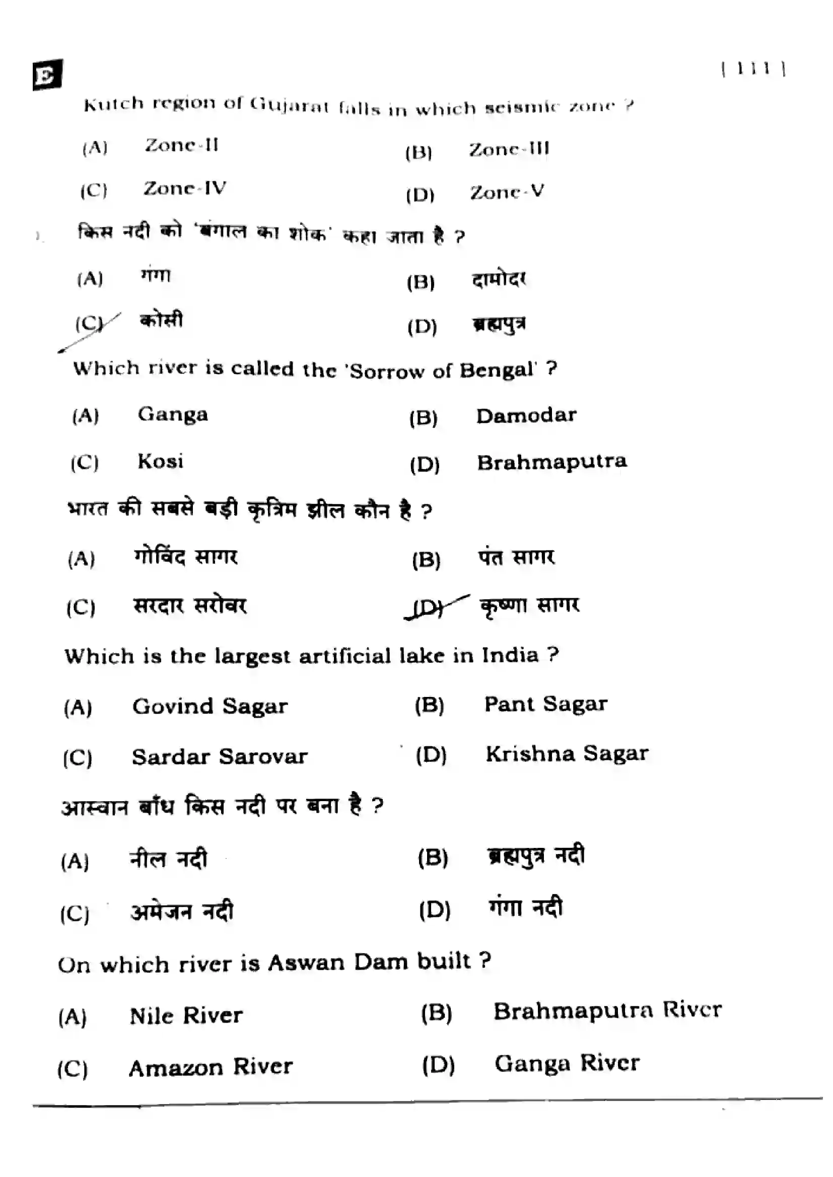 Bihar Board Class 10th 2025 Social Science  111  SetE  2025 Previous Year Paper 6