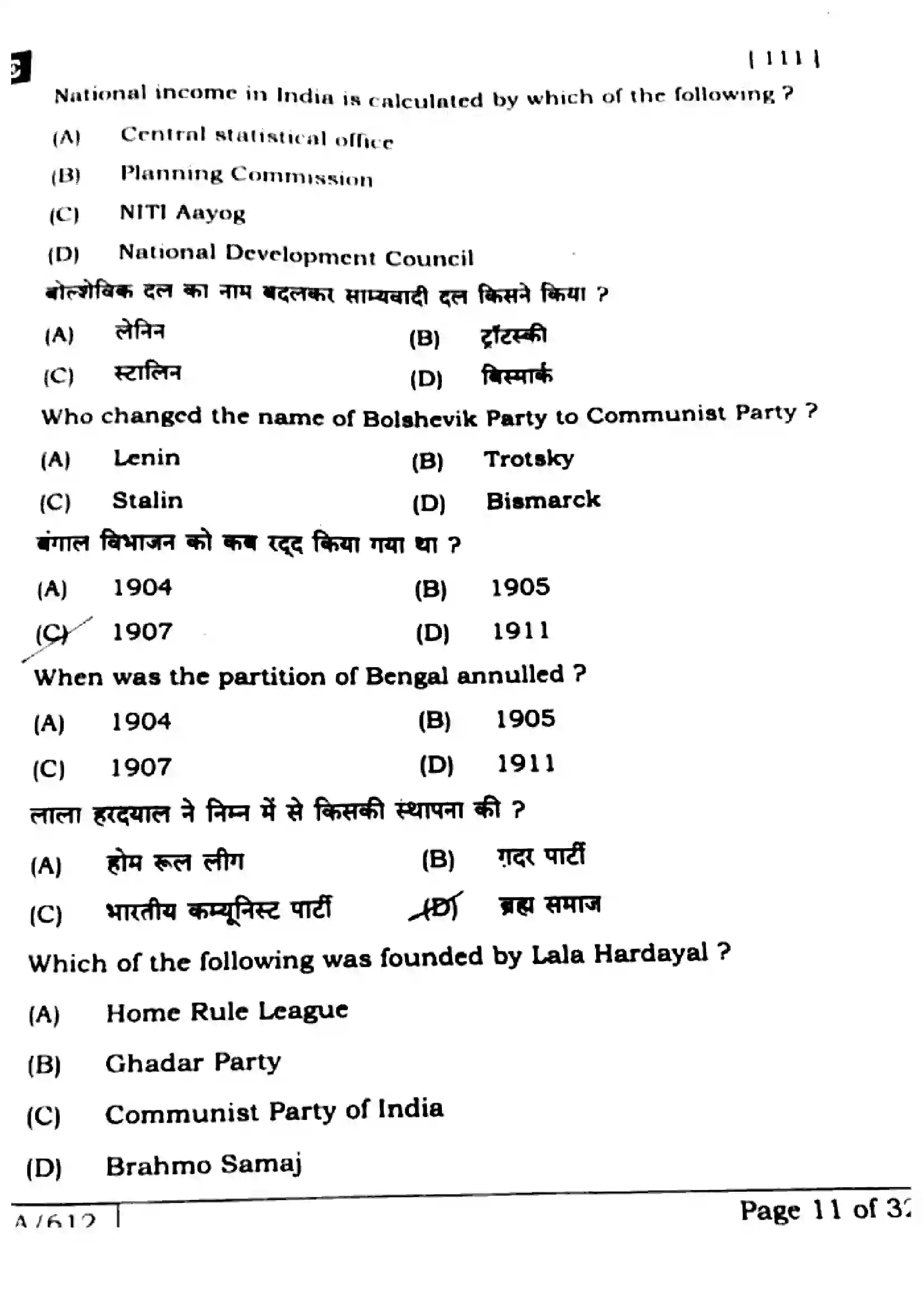 Bihar Board Class 10th 2025 Social Science  111  SetE  2025 Previous Year Paper 8