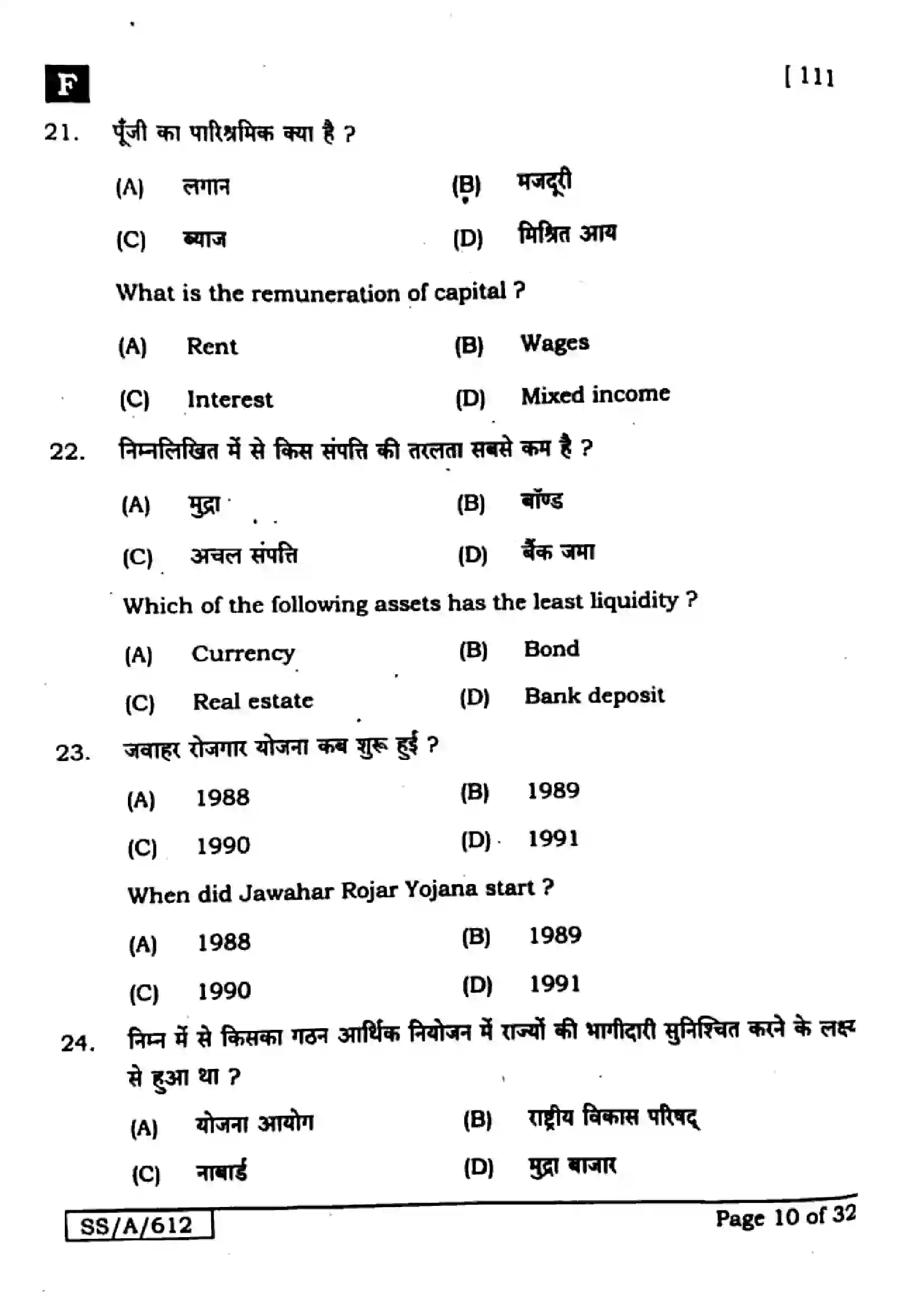 Bihar Board Class 10th 2025 Social Science  111  SetF  2025 Previous Year Paper 10