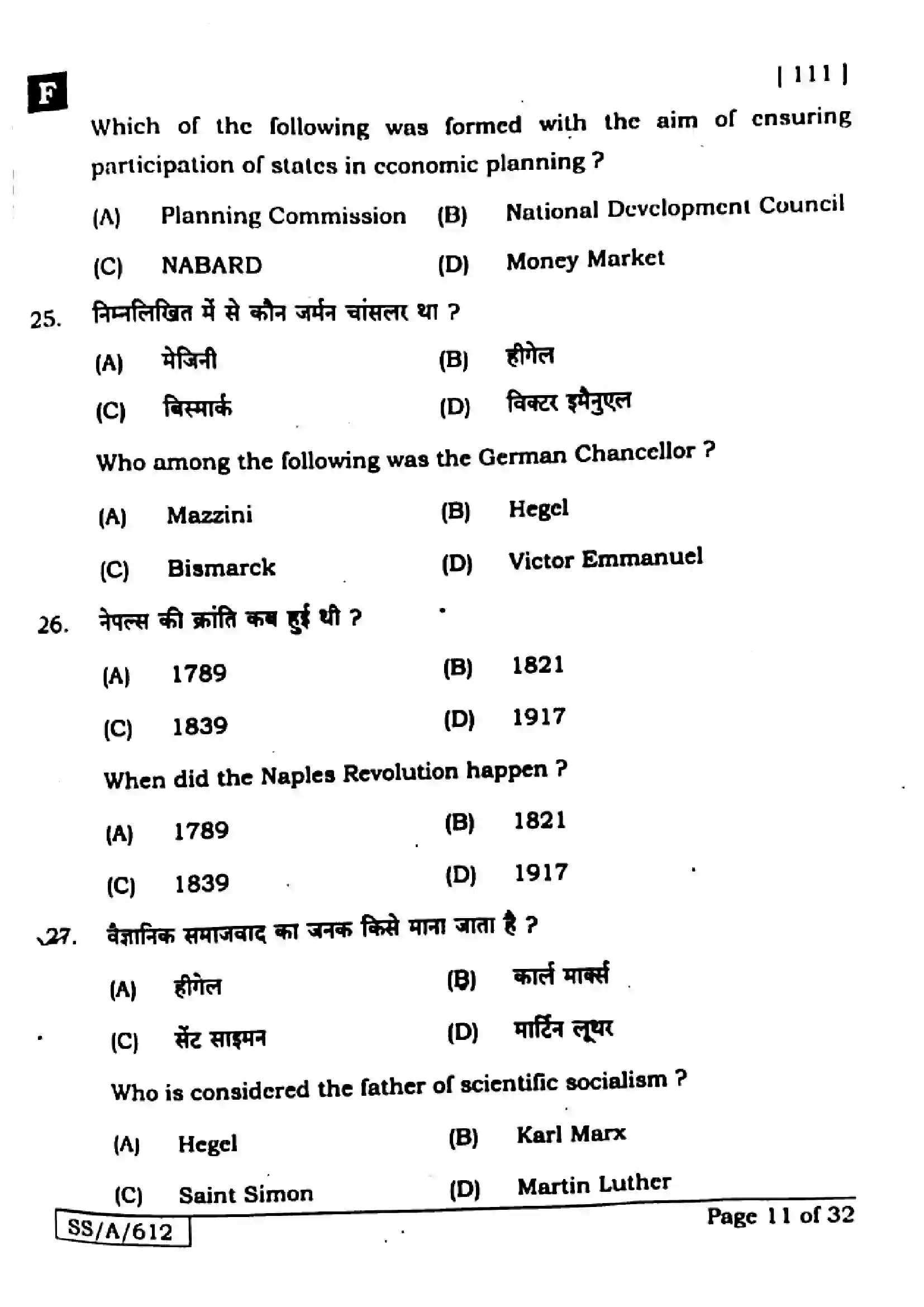 Bihar Board Class 10th 2025 Social Science  111  SetF  2025 Previous Year Paper 11