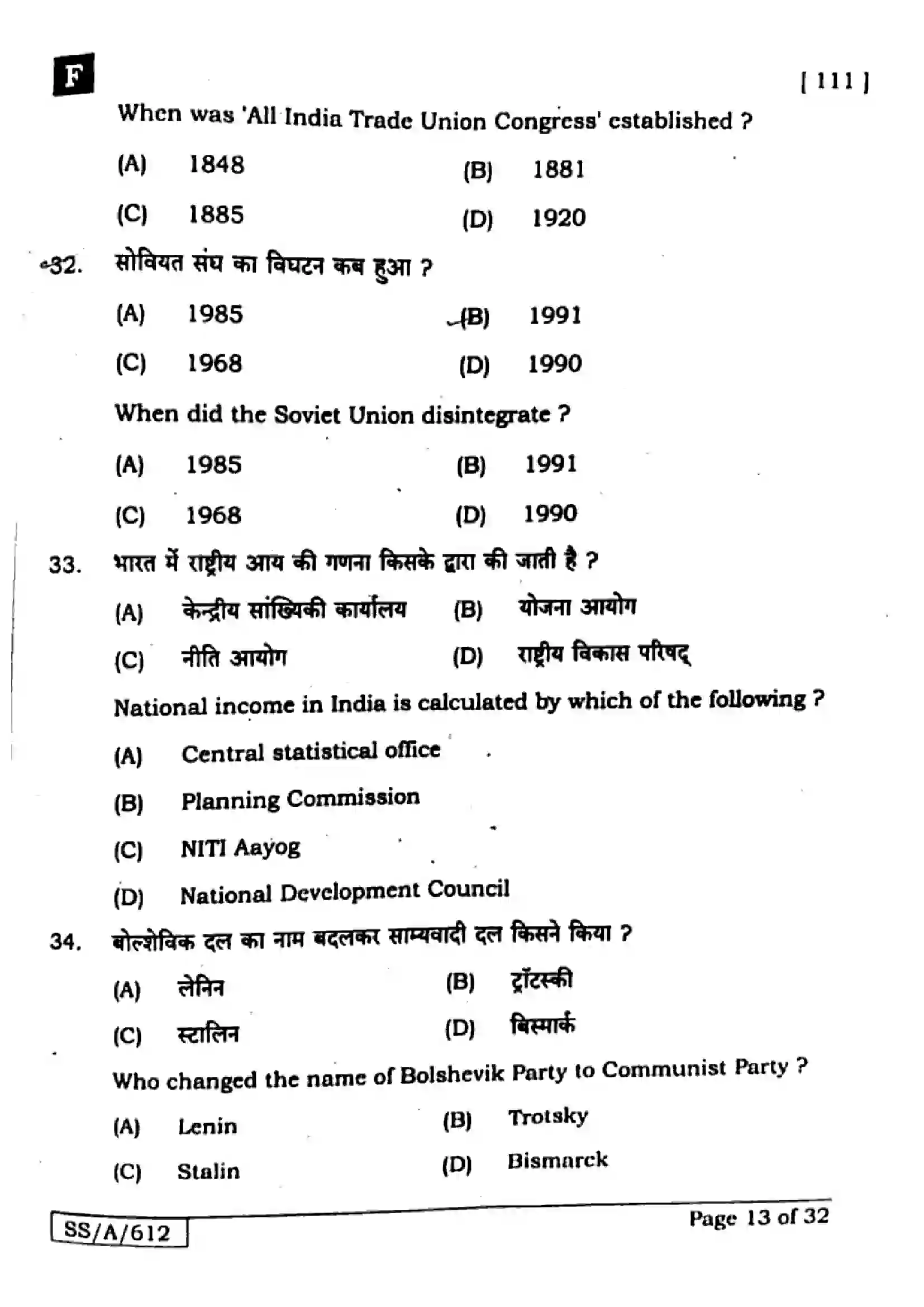 Bihar Board Class 10th 2025 Social Science  111  SetF  2025 Previous Year Paper 13