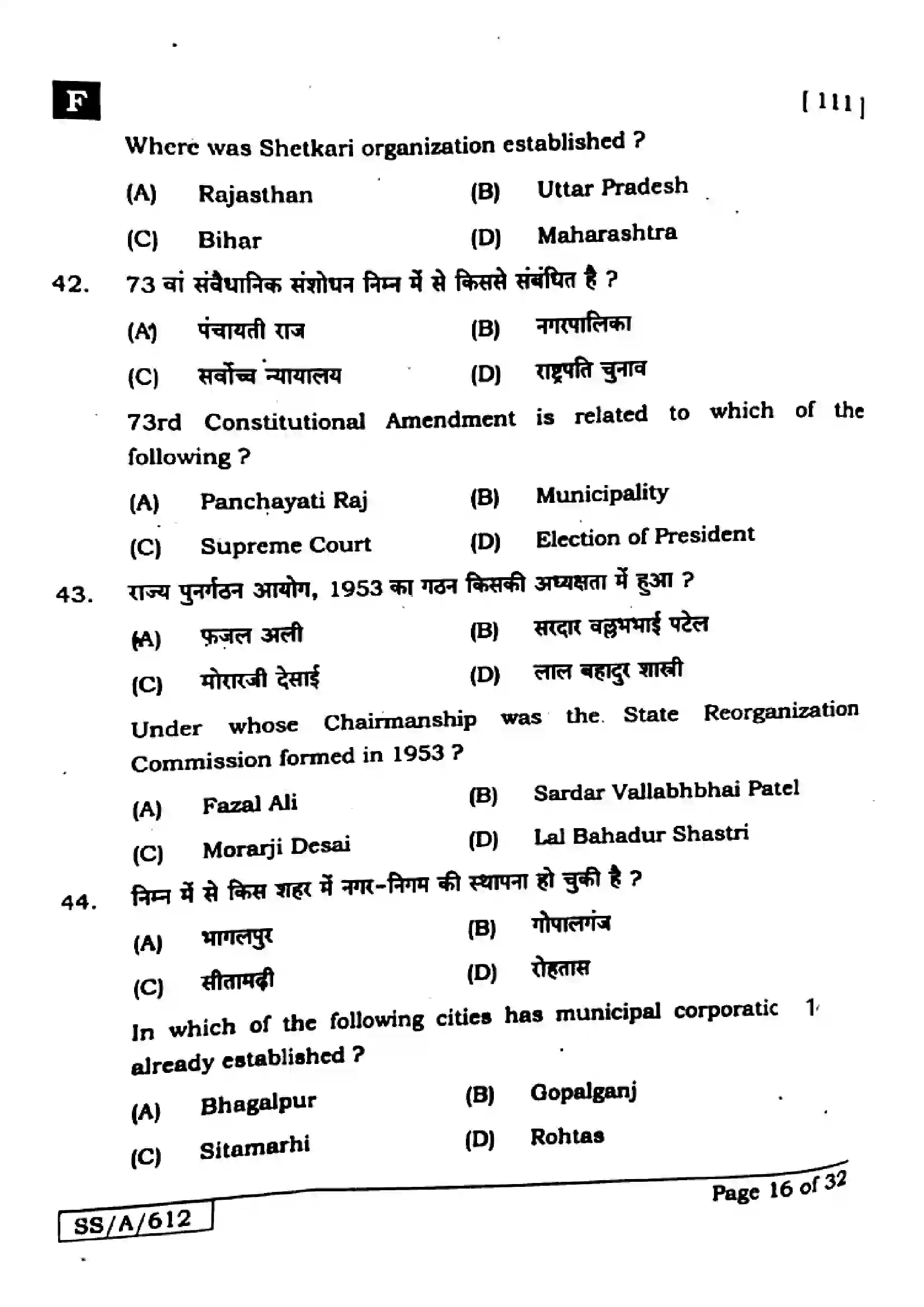 Bihar Board Class 10th 2025 Social Science  111  SetF  2025 Previous Year Paper 16