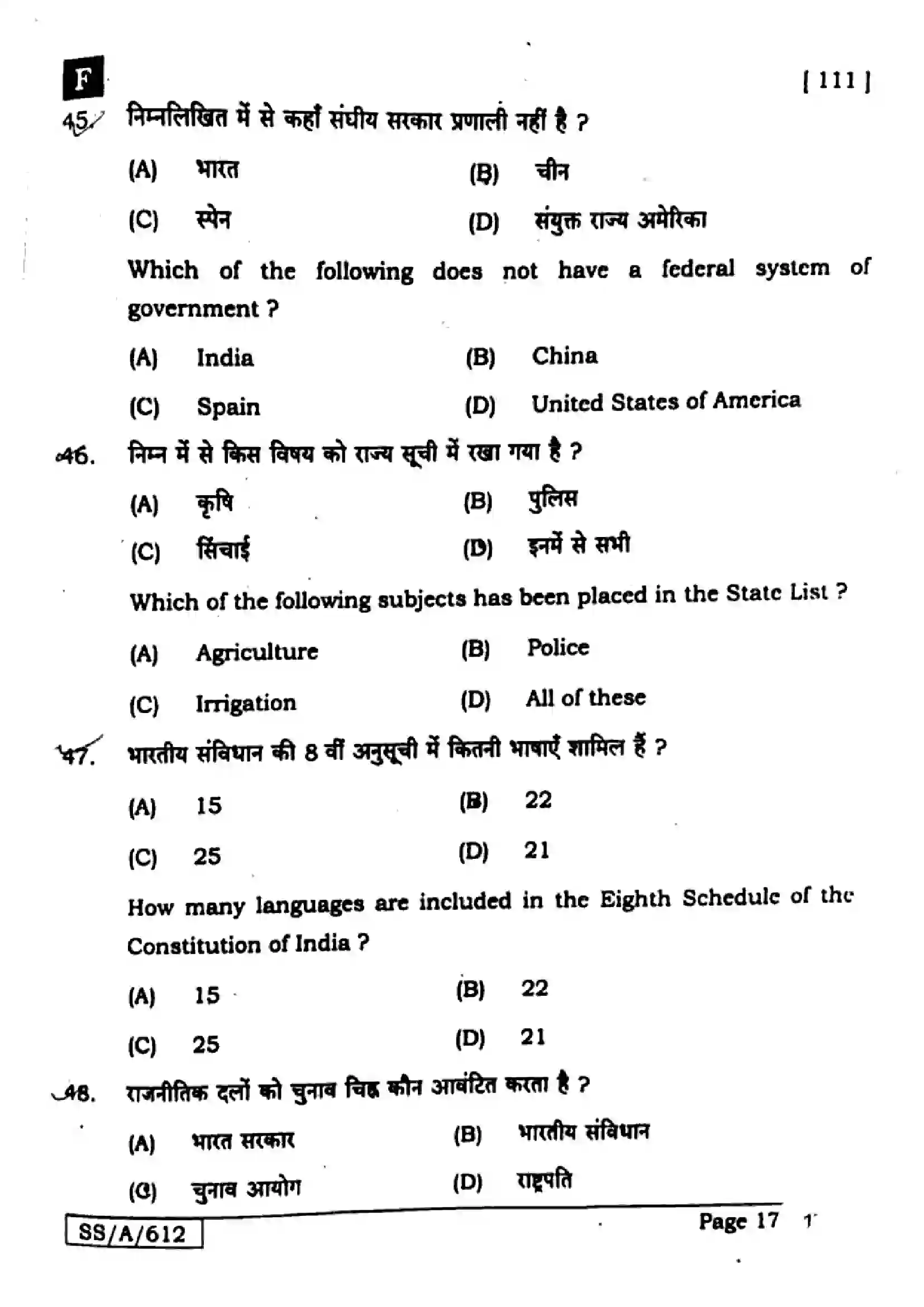 Bihar Board Class 10th 2025 Social Science  111  SetF  2025 Previous Year Paper 17