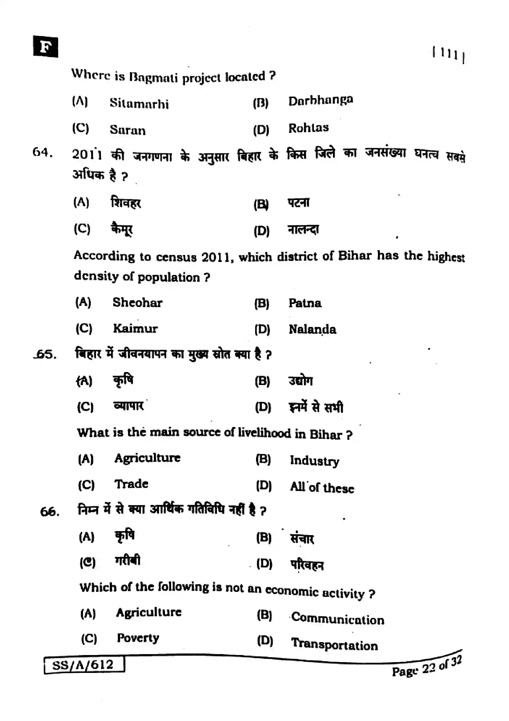 Bihar Board Class 10th 2025 Social Science  111  SetF  2025 Previous Year Paper 22