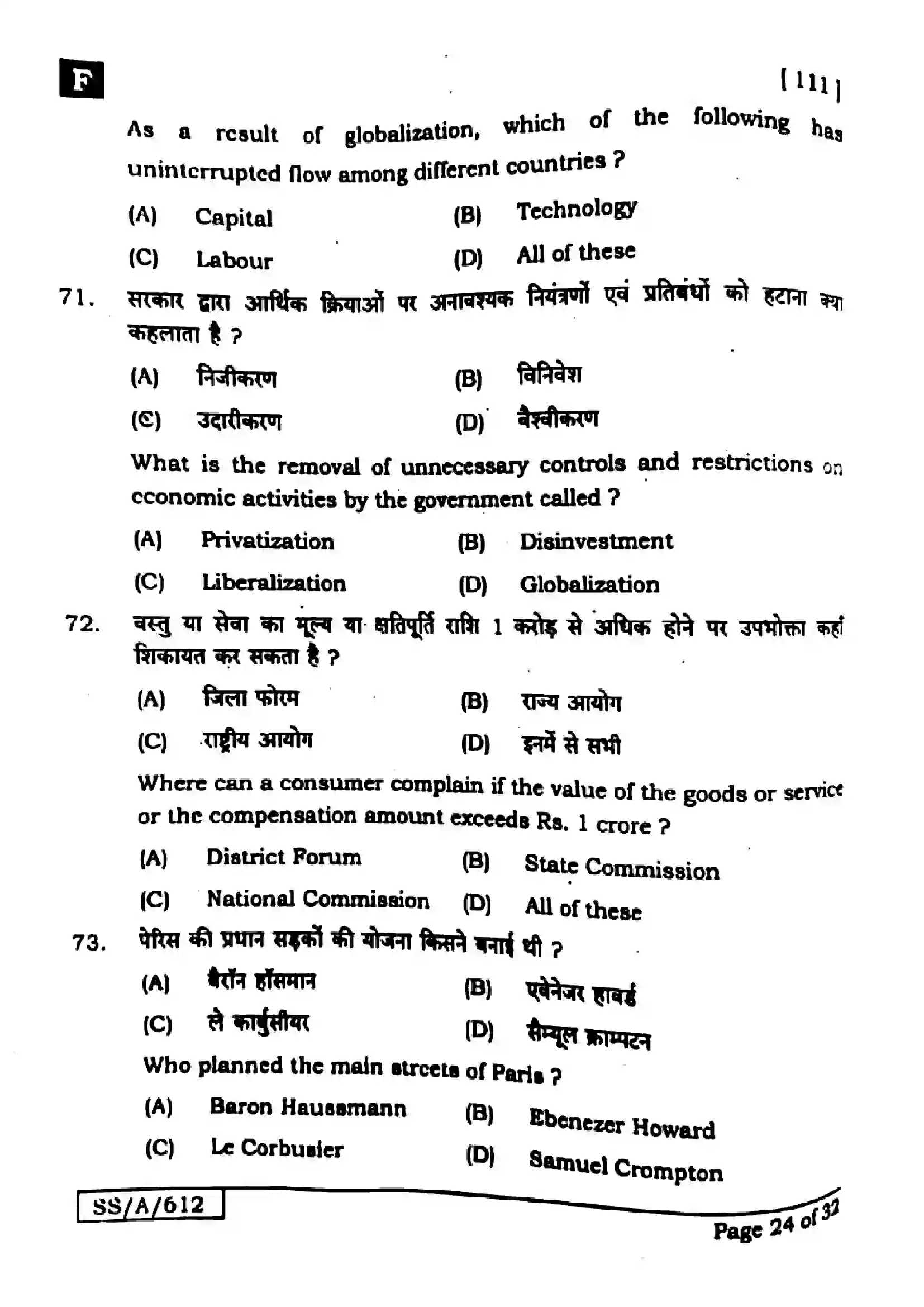 Bihar Board Class 10th 2025 Social Science  111  SetF  2025 Previous Year Paper 24