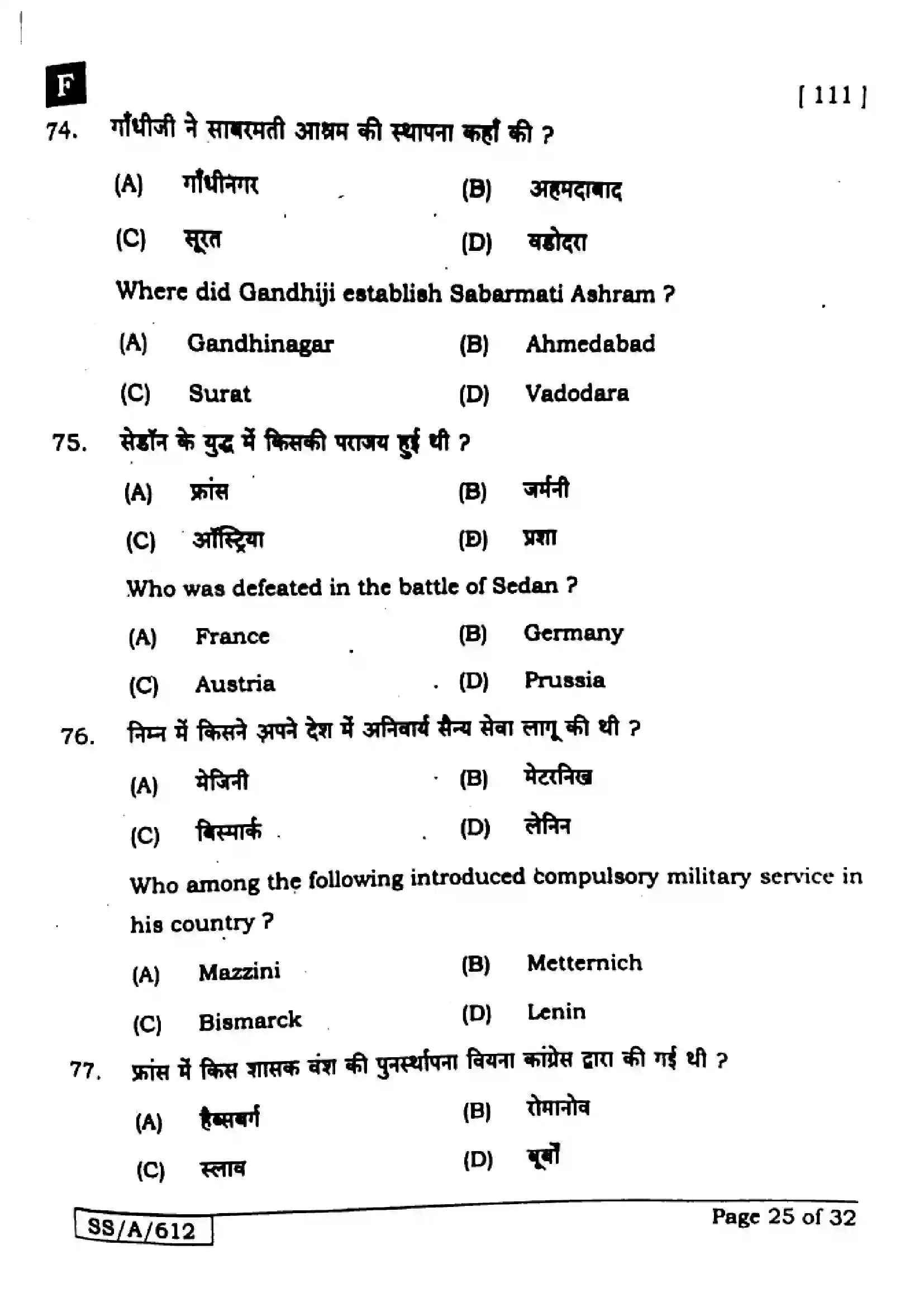 Bihar Board Class 10th 2025 Social Science  111  SetF  2025 Previous Year Paper 25