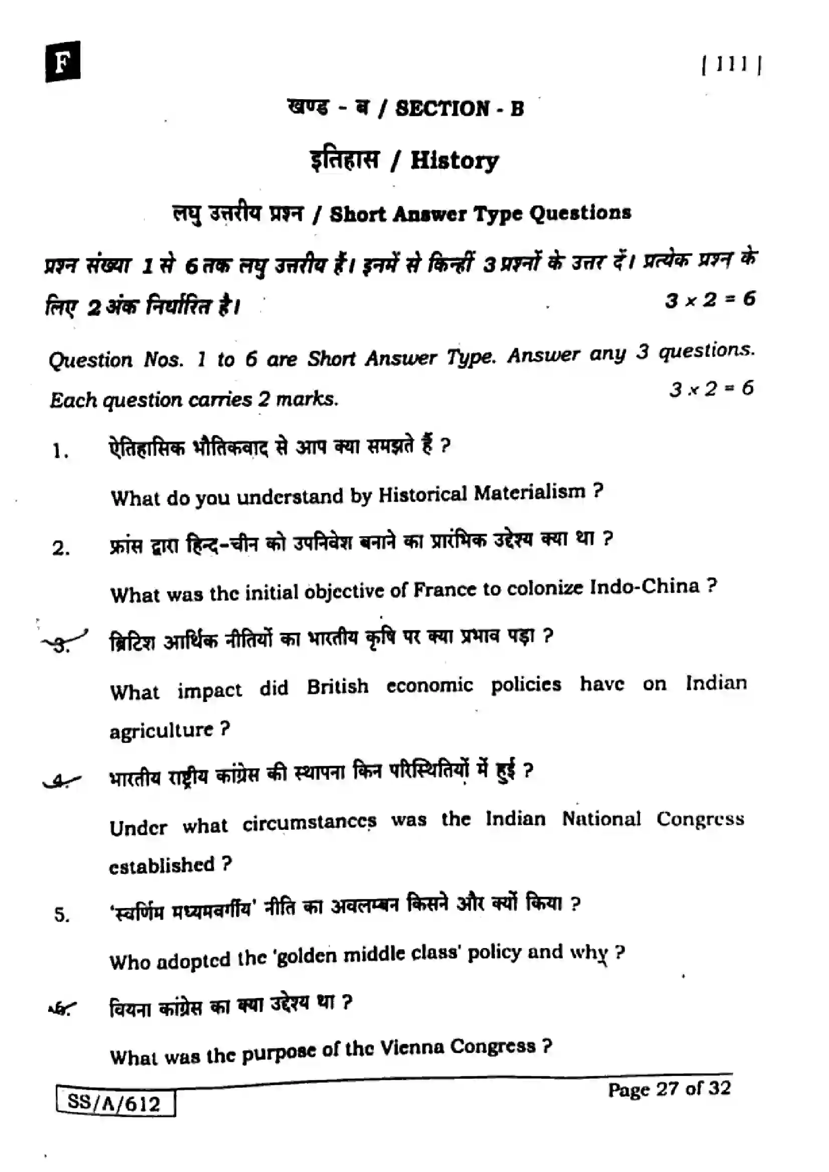 Bihar Board Class 10th 2025 Social Science  111  SetF  2025 Previous Year Paper 27