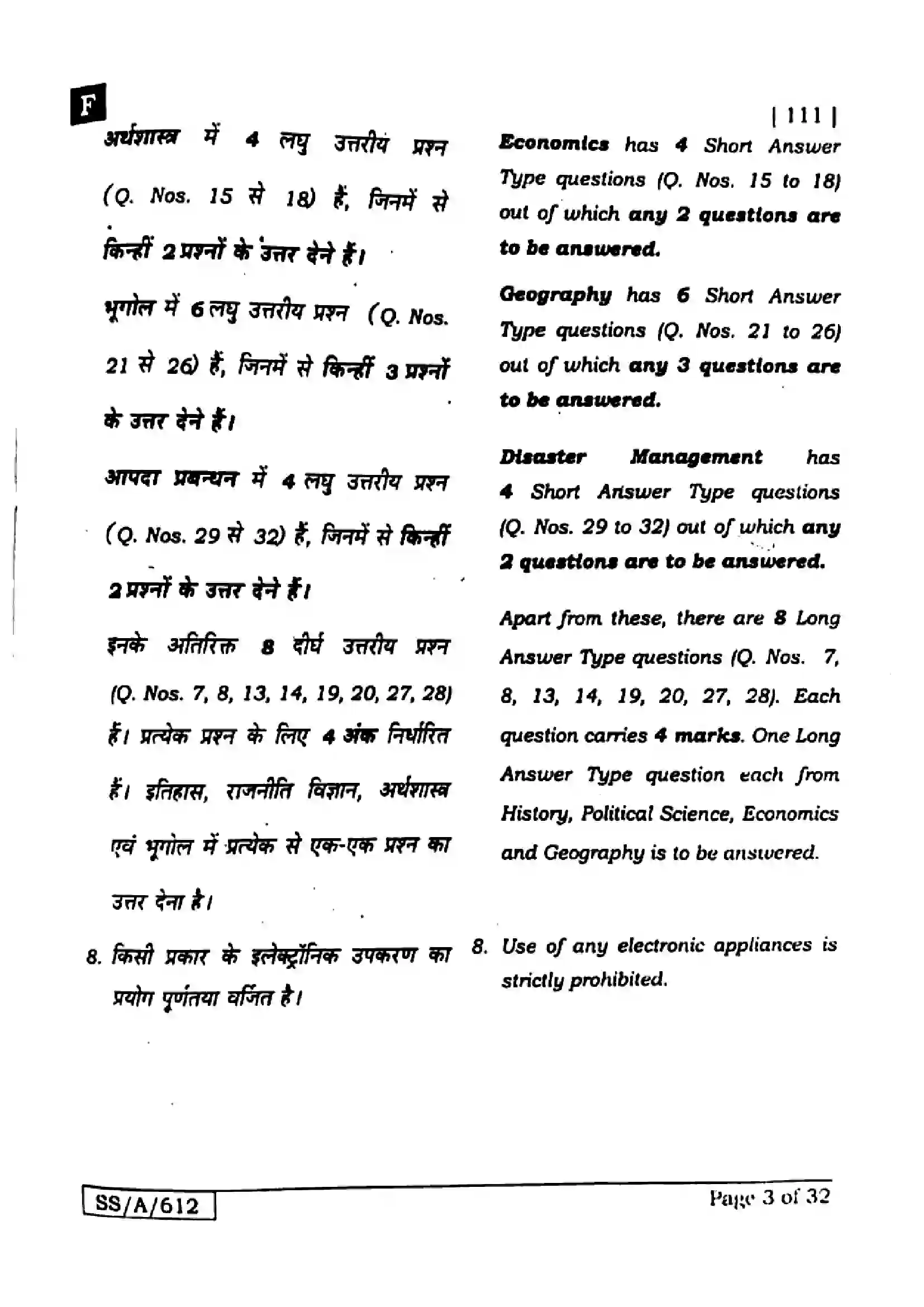 Bihar Board Class 10th 2025 Social Science  111  SetF  2025 Previous Year Paper 3