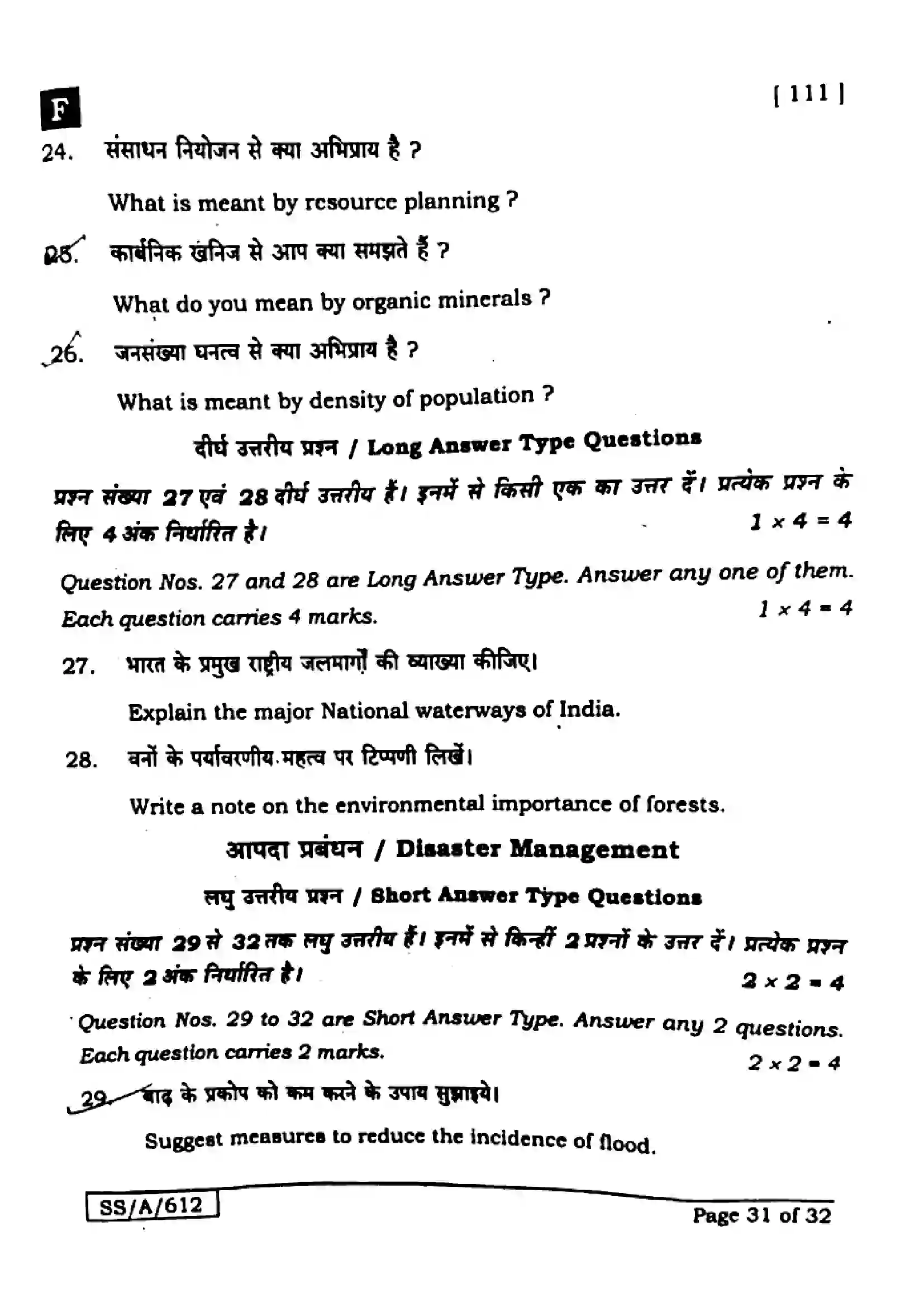 Bihar Board Class 10th 2025 Social Science  111  SetF  2025 Previous Year Paper 31