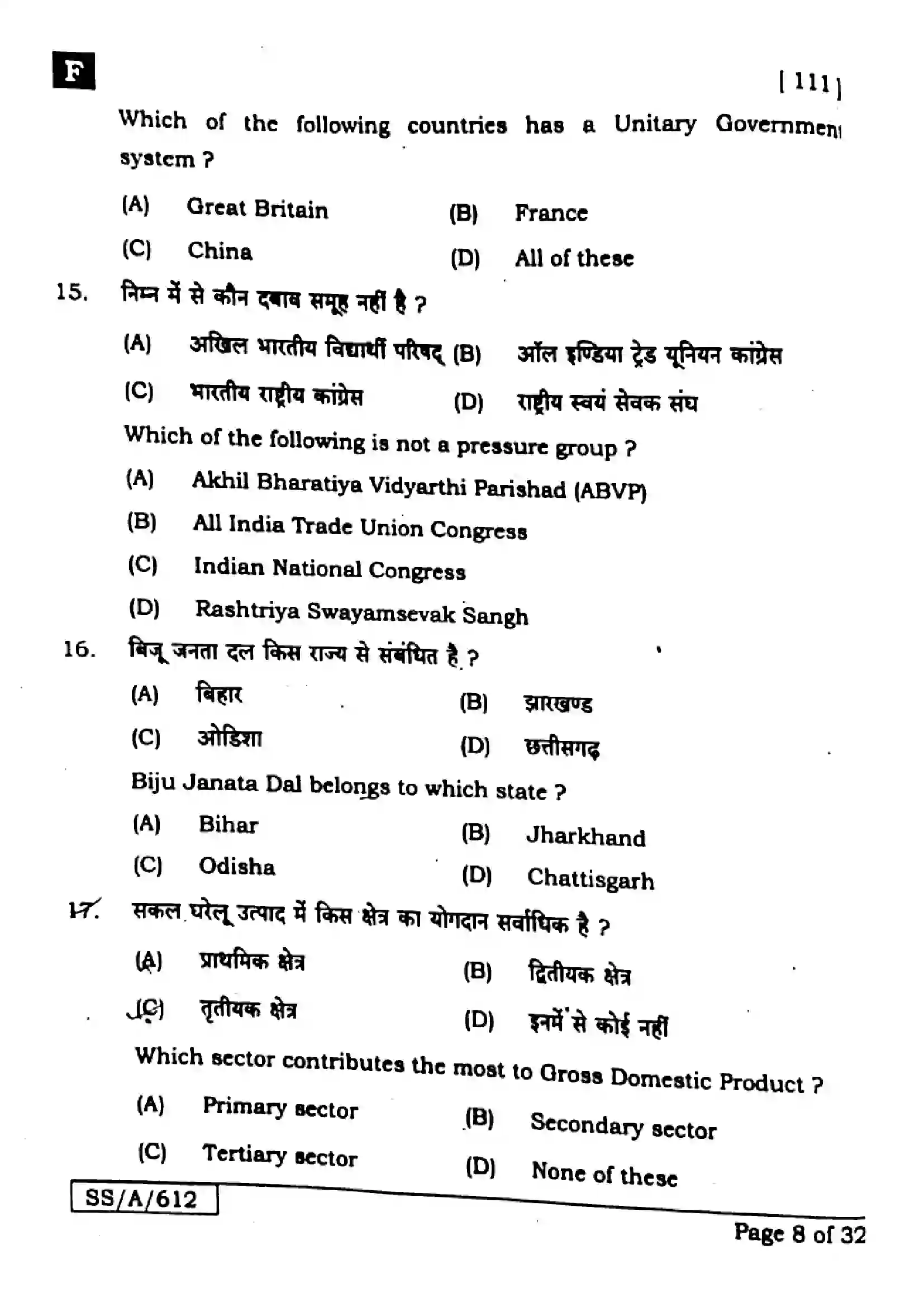 Bihar Board Class 10th 2025 Social Science  111  SetF  2025 Previous Year Paper 8