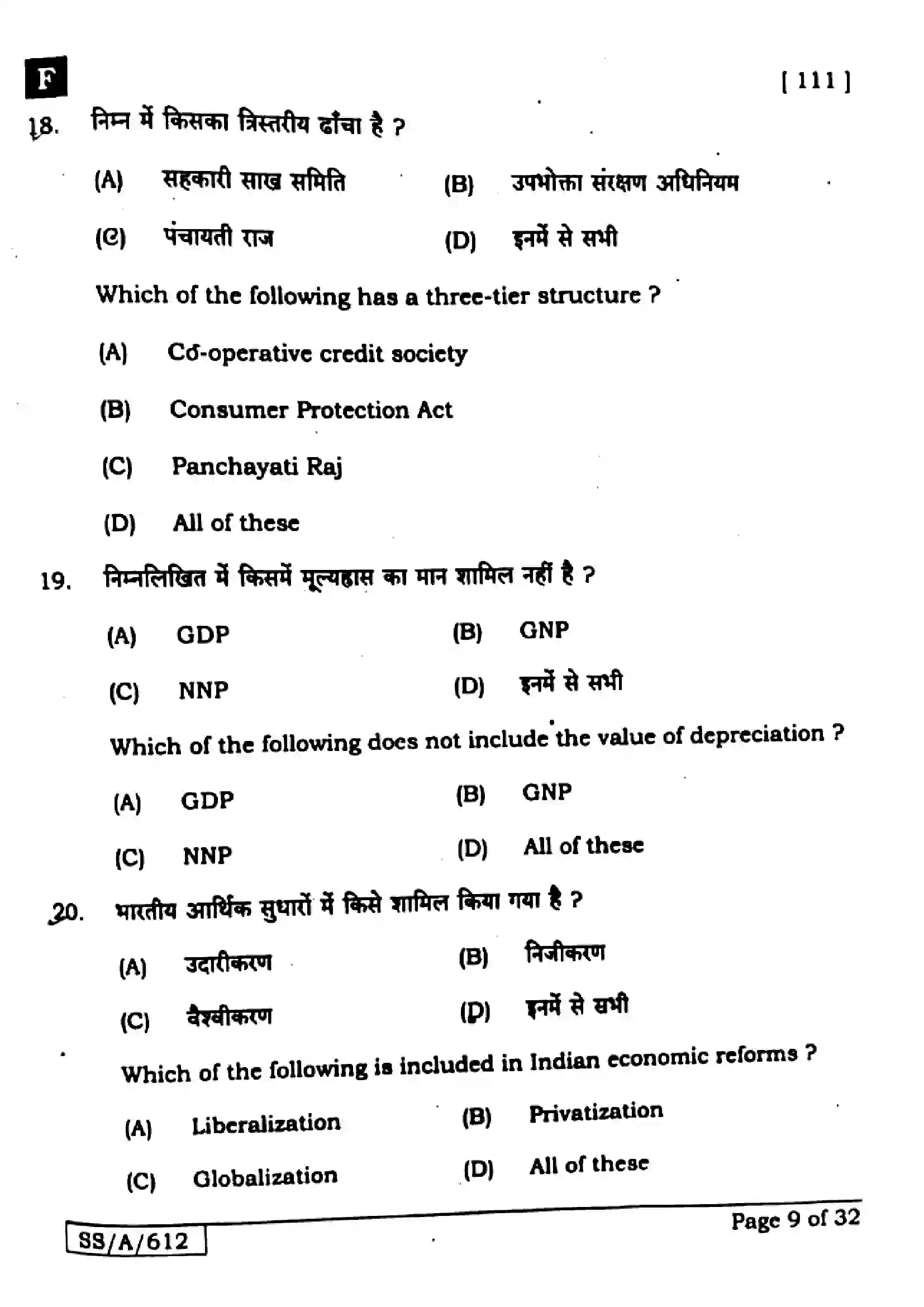 Bihar Board Class 10th 2025 Social Science  111  SetF  2025 Previous Year Paper 9
